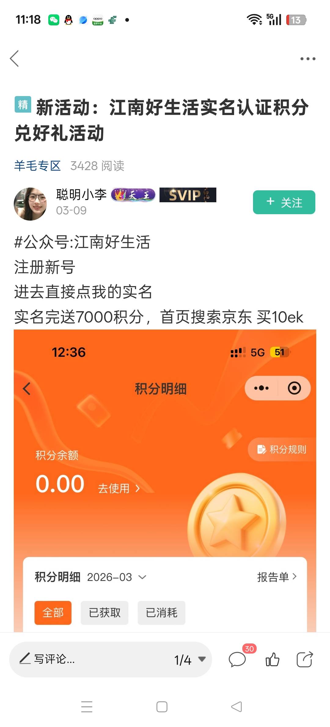新活动：江南好生活小程序激活社群管家领积分活动42 / 作者:淇文 / 