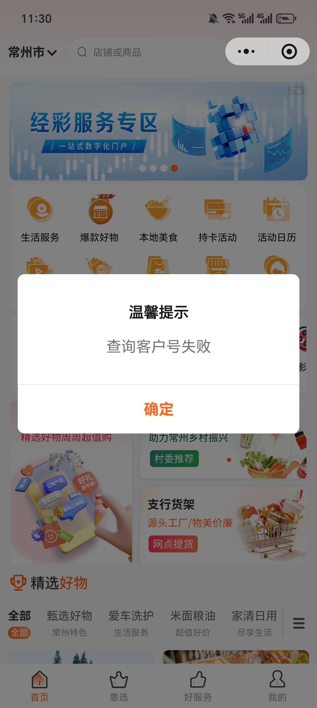 新活动：江南好生活小程序激活社群管家领积分活动33 / 作者:随缘而安1688 / 