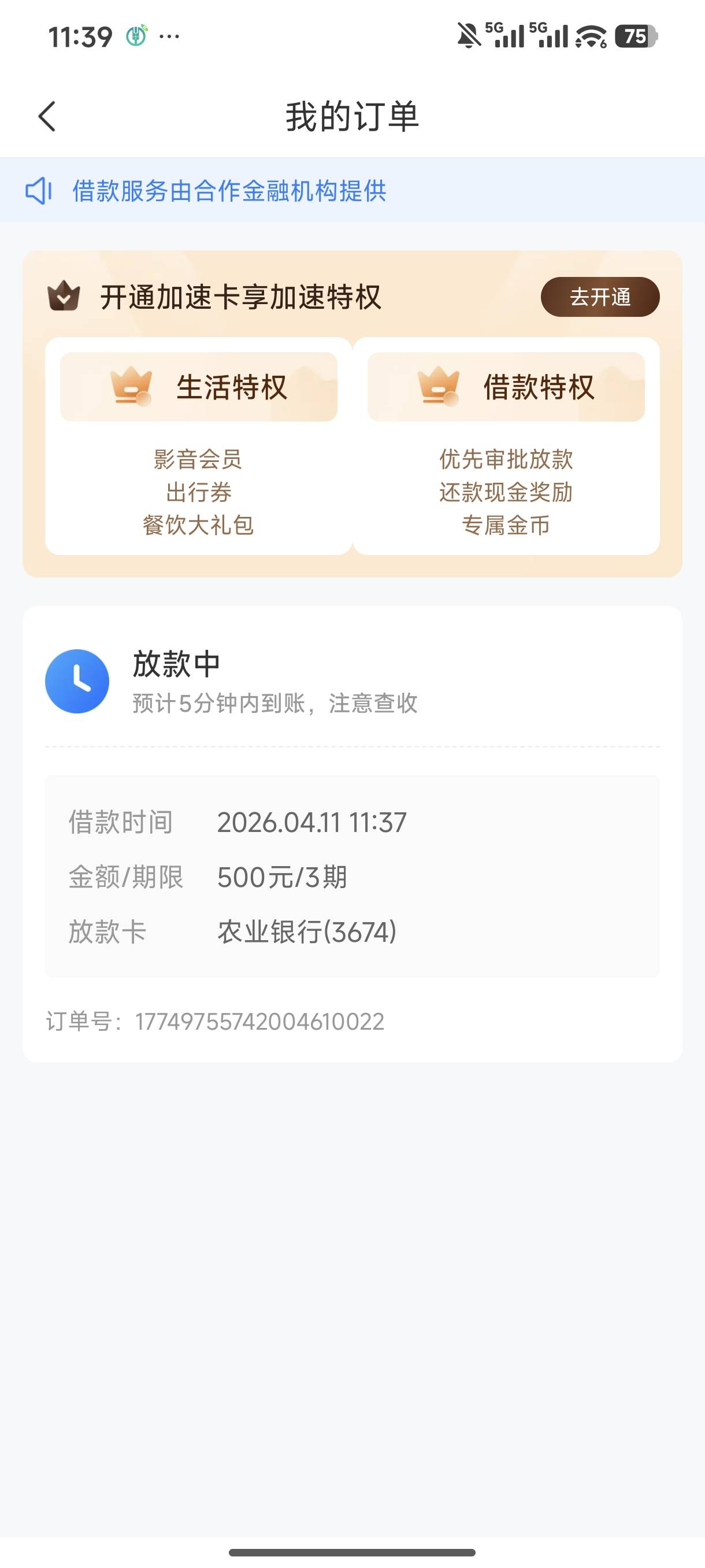 时光分期到账了，昨天注销申请，今天就到秒账了



92 / 作者:不玩了睡觉 / 