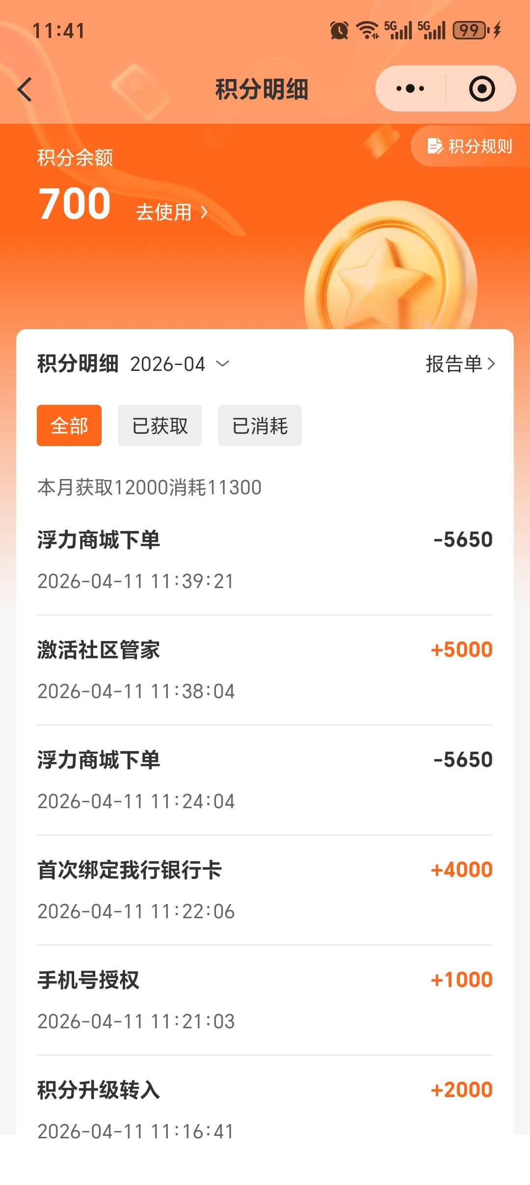 新活动：江南好生活小程序激活社群管家领积分活动67 / 作者:大头绿衣d / 