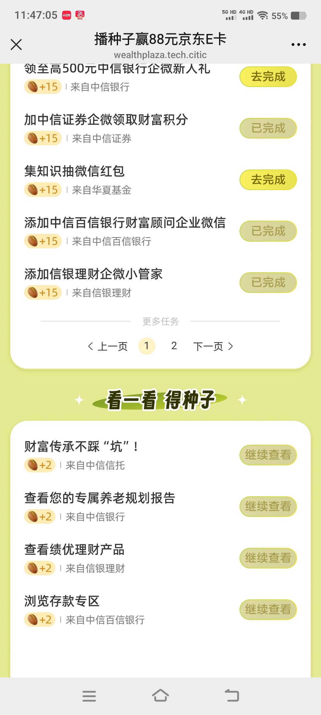 中信建投更新了几个任务，成了

90 / 作者:江山三载归来 / 