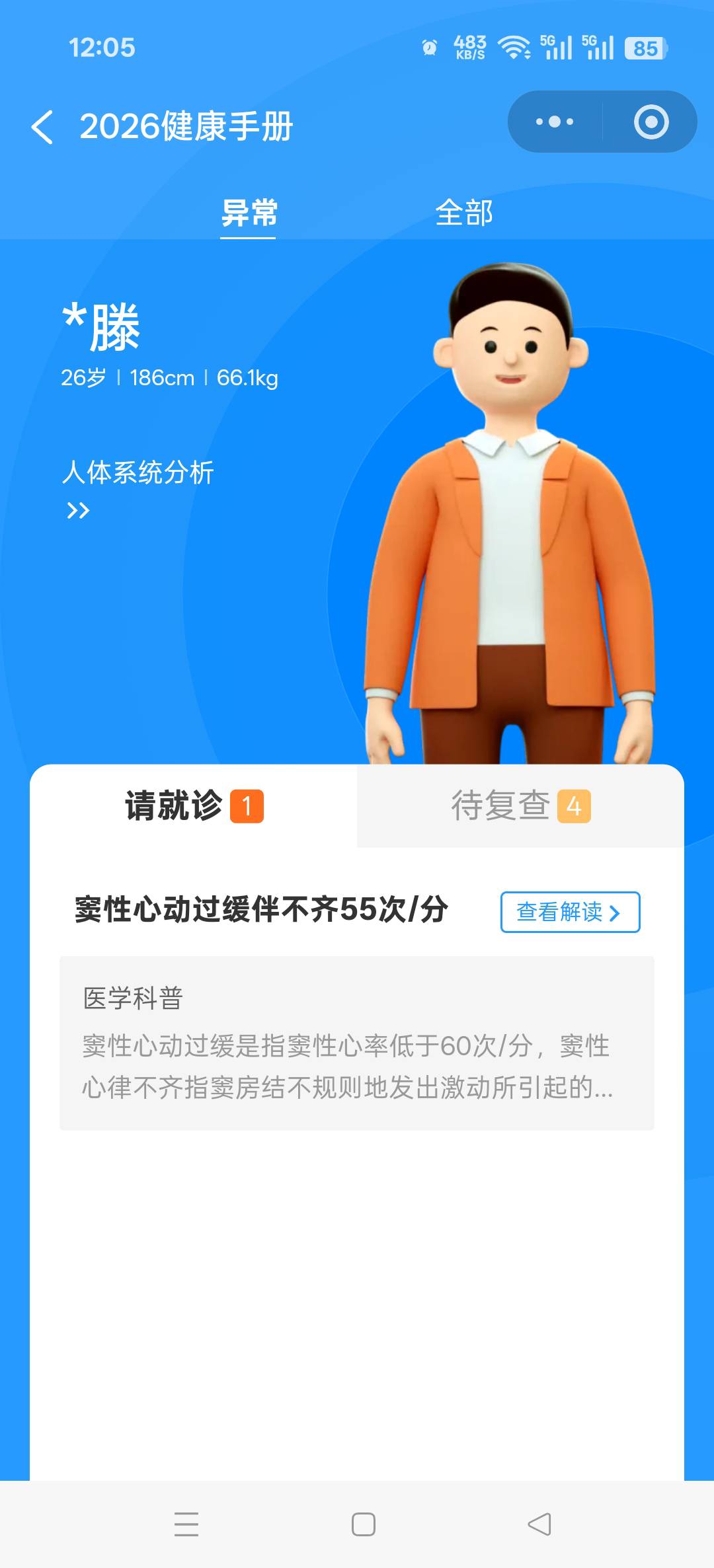 老哥们，报告出来了，问题不大，问题不大


65 / 作者:卡农小六子 / 
