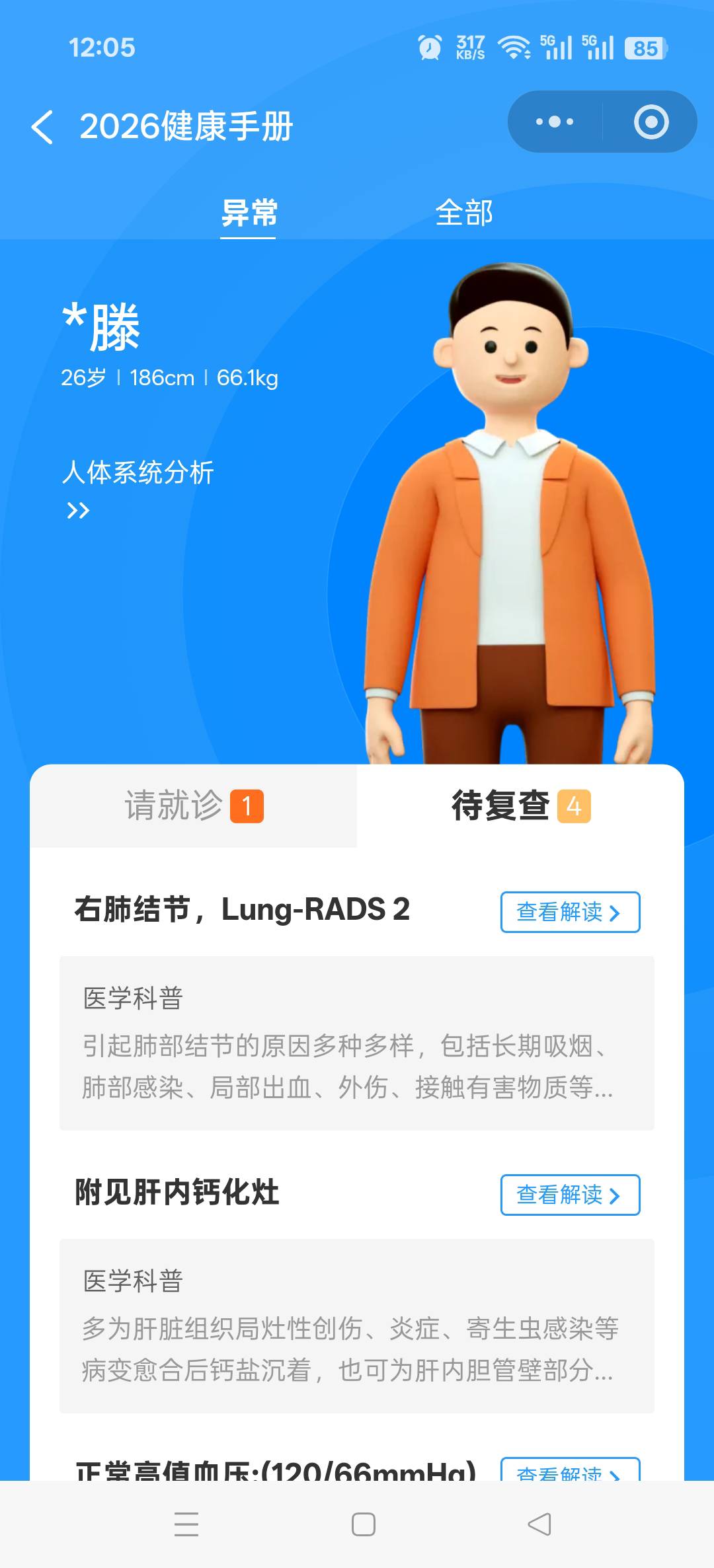 老哥们，报告出来了，问题不大，问题不大


52 / 作者:卡农小六子 / 