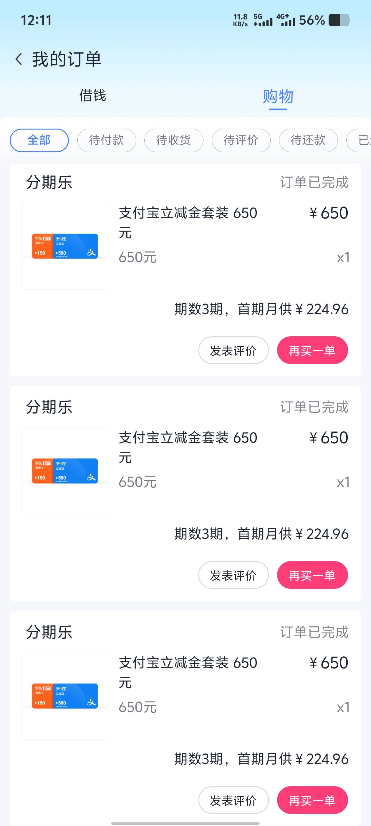 时隔多年，终于下款了，分期乐前几天开通5000额度，反正借款秒拒，今天买立减金，秒到19 / 作者:罗大炮回来了 / 