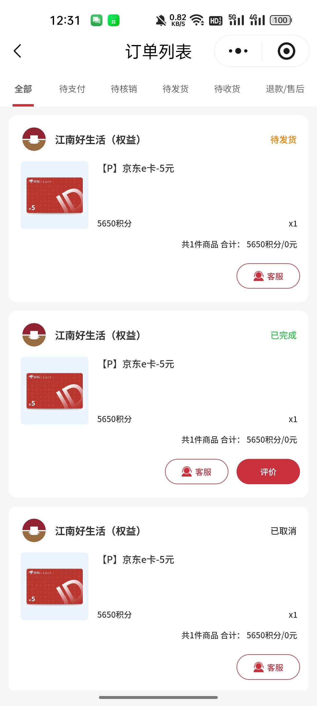 江南好生活继续还能白嫖多几张e卡，接上一个江南好生活，看图搞起，最好是在江苏的，14 / 作者:无与伦比868 / 