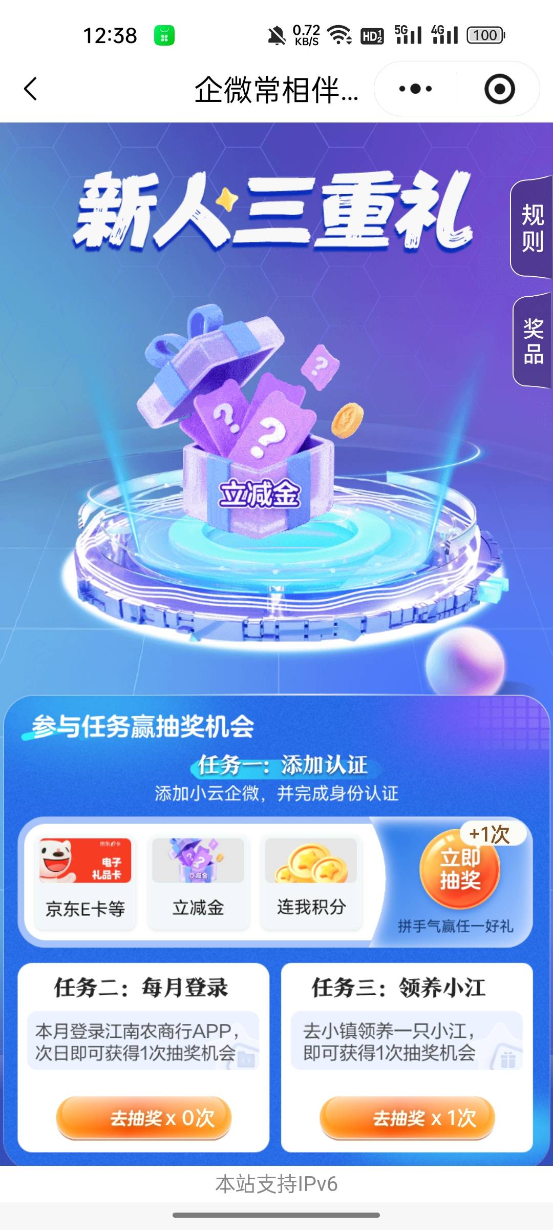 江南好生活继续还能白嫖多几张e卡，接上一个江南好生活，看图搞起，最好是在江苏的，43 / 作者:无与伦比868 / 