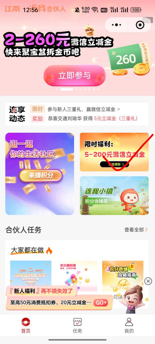 江南好生活继续还能白嫖多几张e卡，接上一个江南好生活，看图搞起，最好是在江苏的，91 / 作者:无与伦比868 / 