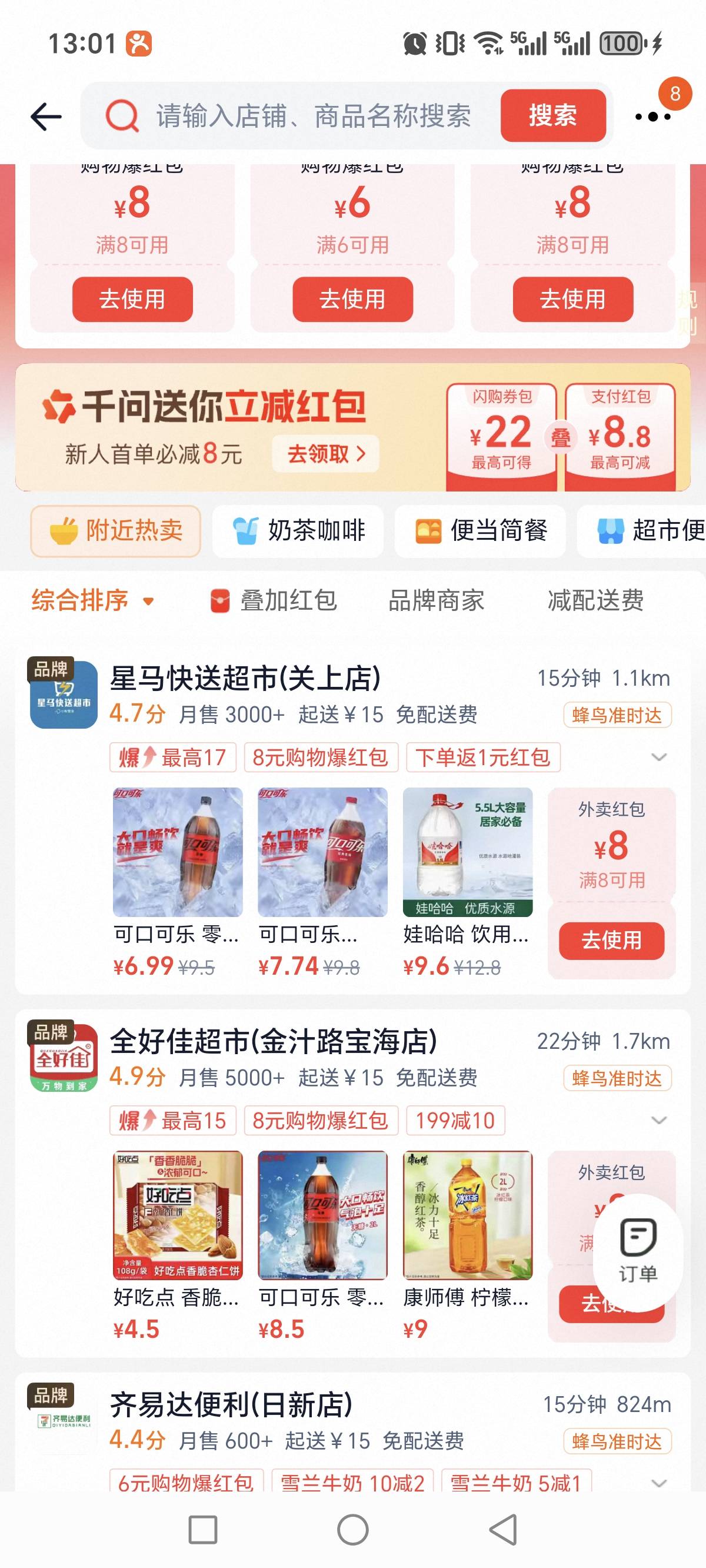 哥哥们我的千问不跳支付优惠或者首单减怎么回事啊，第一次用淘宝和支付宝都绑定了跳千23 / 作者:恭喜gg / 