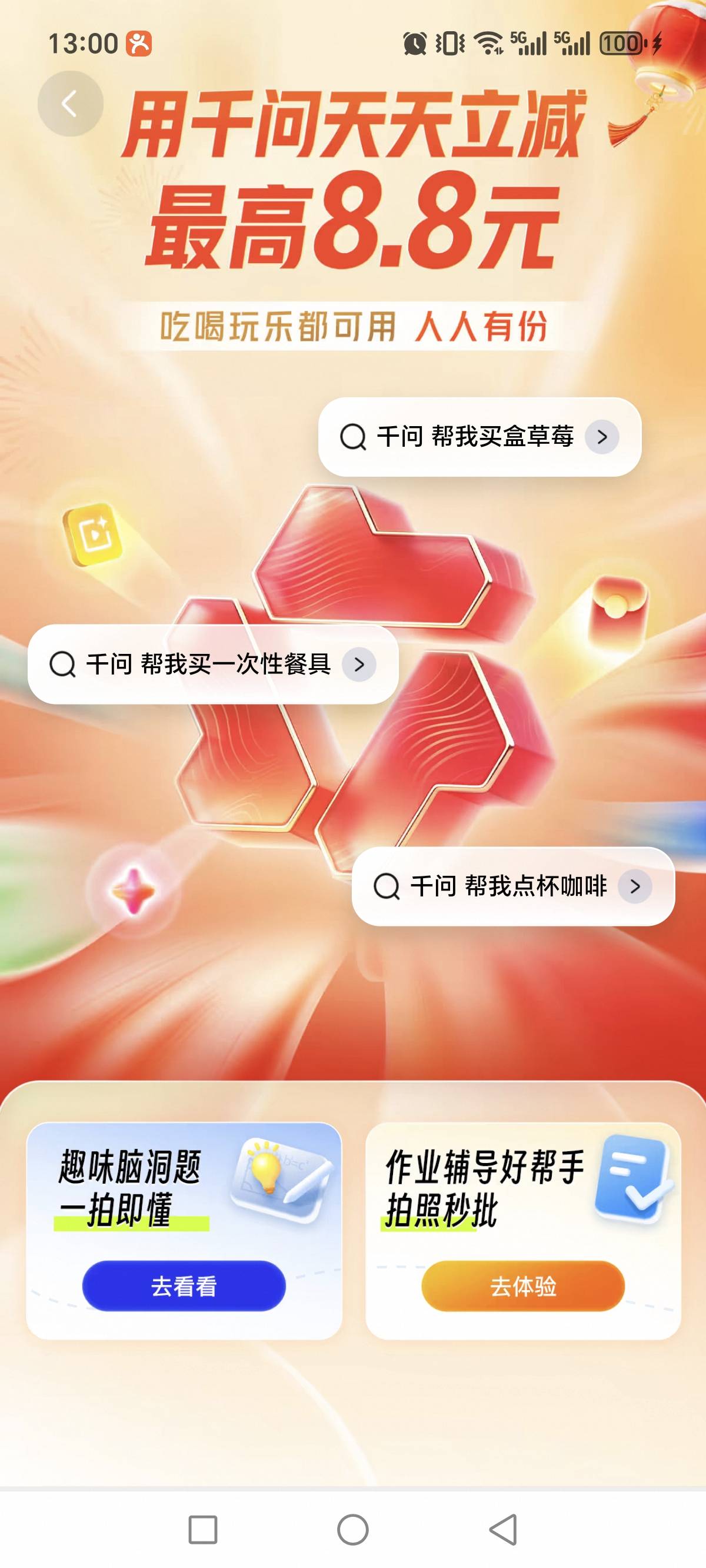 哥哥们我的千问不跳支付优惠或者首单减怎么回事啊，第一次用淘宝和支付宝都绑定了跳千30 / 作者:恭喜gg / 