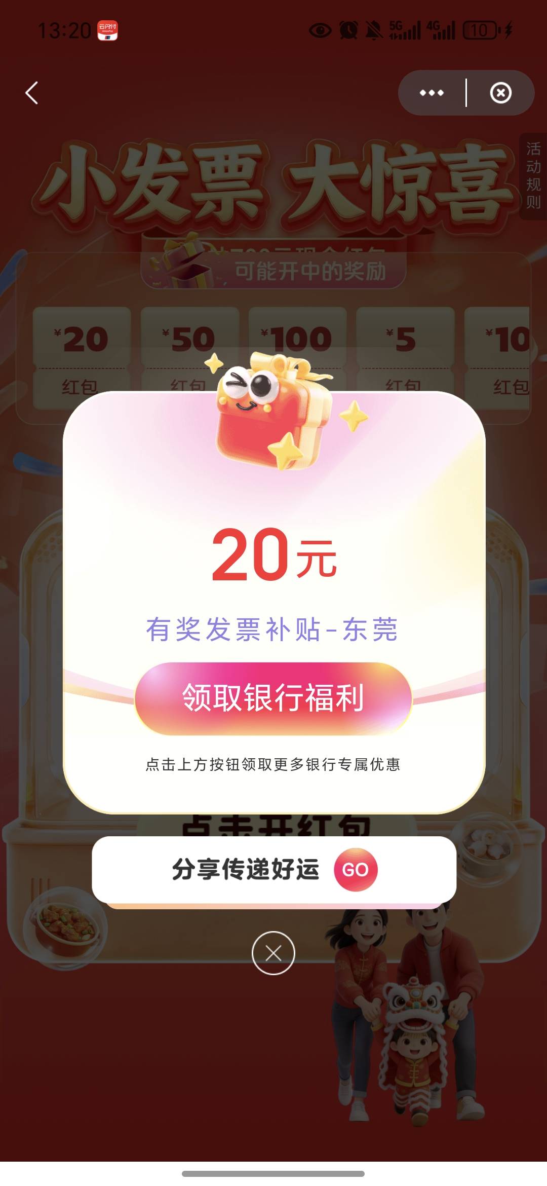 东莞发，票好像稳中阿，而且秒到，传了三个中了三个20了


19 / 作者:祁同伟 / 