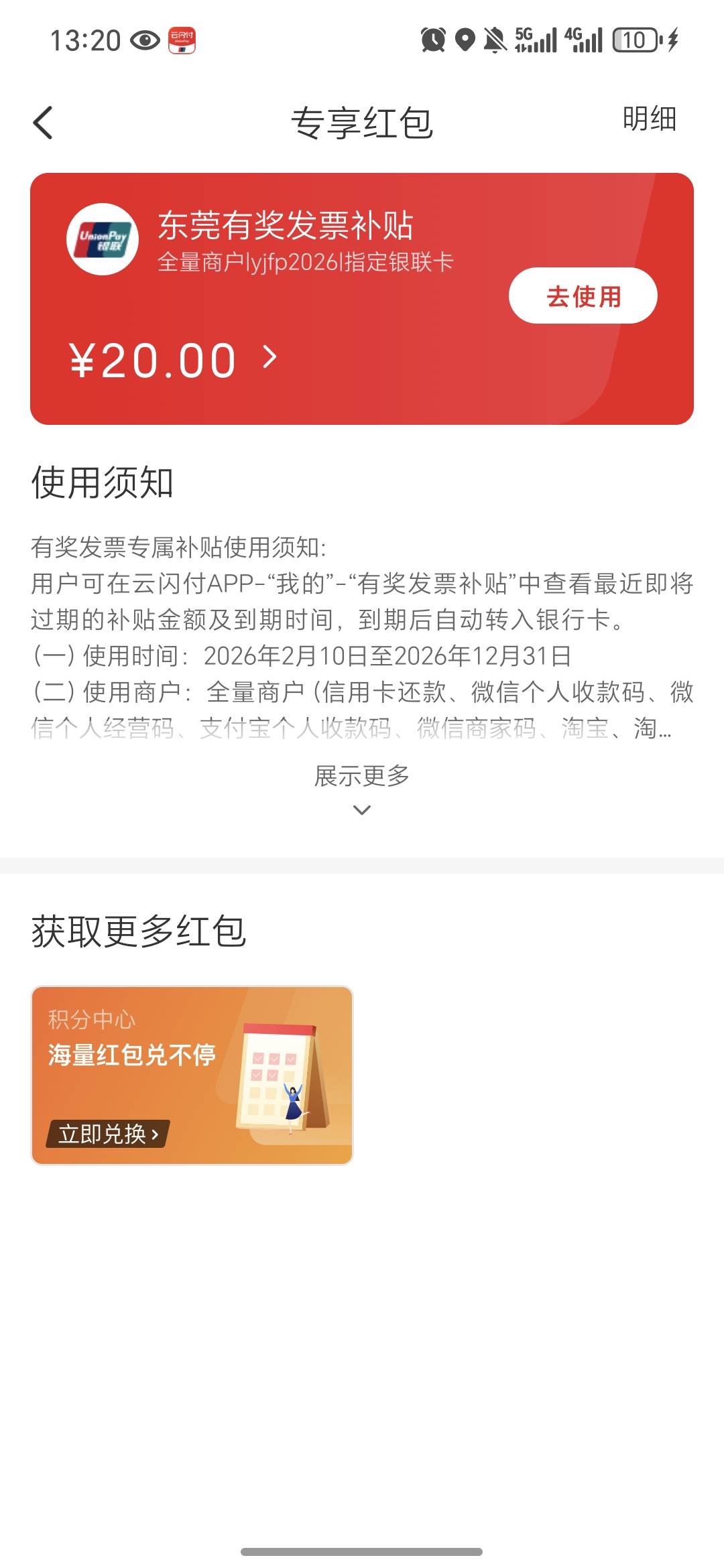 东莞发，票好像稳中阿，而且秒到，传了三个中了三个20了


1 / 作者:祁同伟 / 