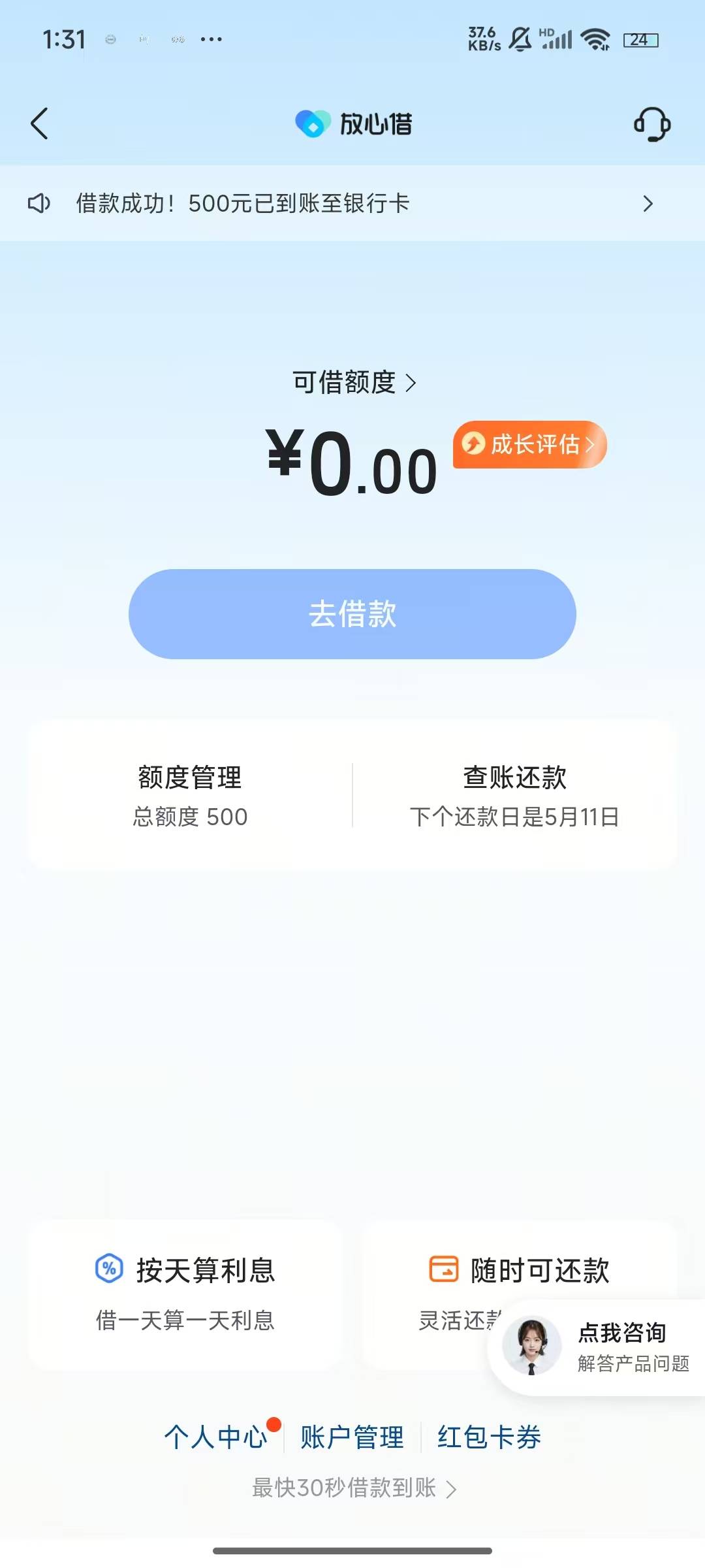 终于感动皮皮虾了，皮皮虾放心借注销了不下十次。前两...13 / 作者:专业课5 / 