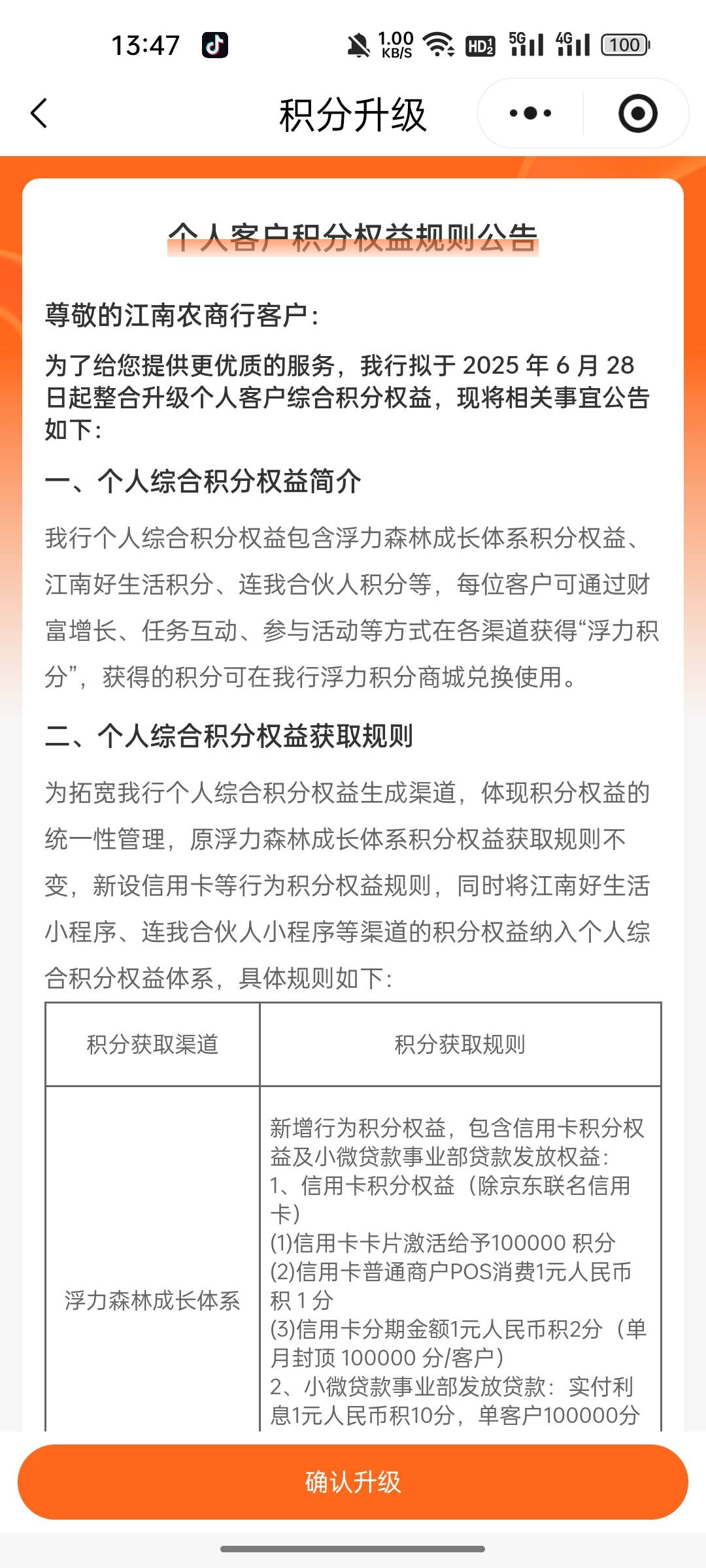 江南好生活，不懂怎么合并积分的，教多一次，真的喂到嘴了，看图走起。看我最后的图，66 / 作者:无与伦比868 / 