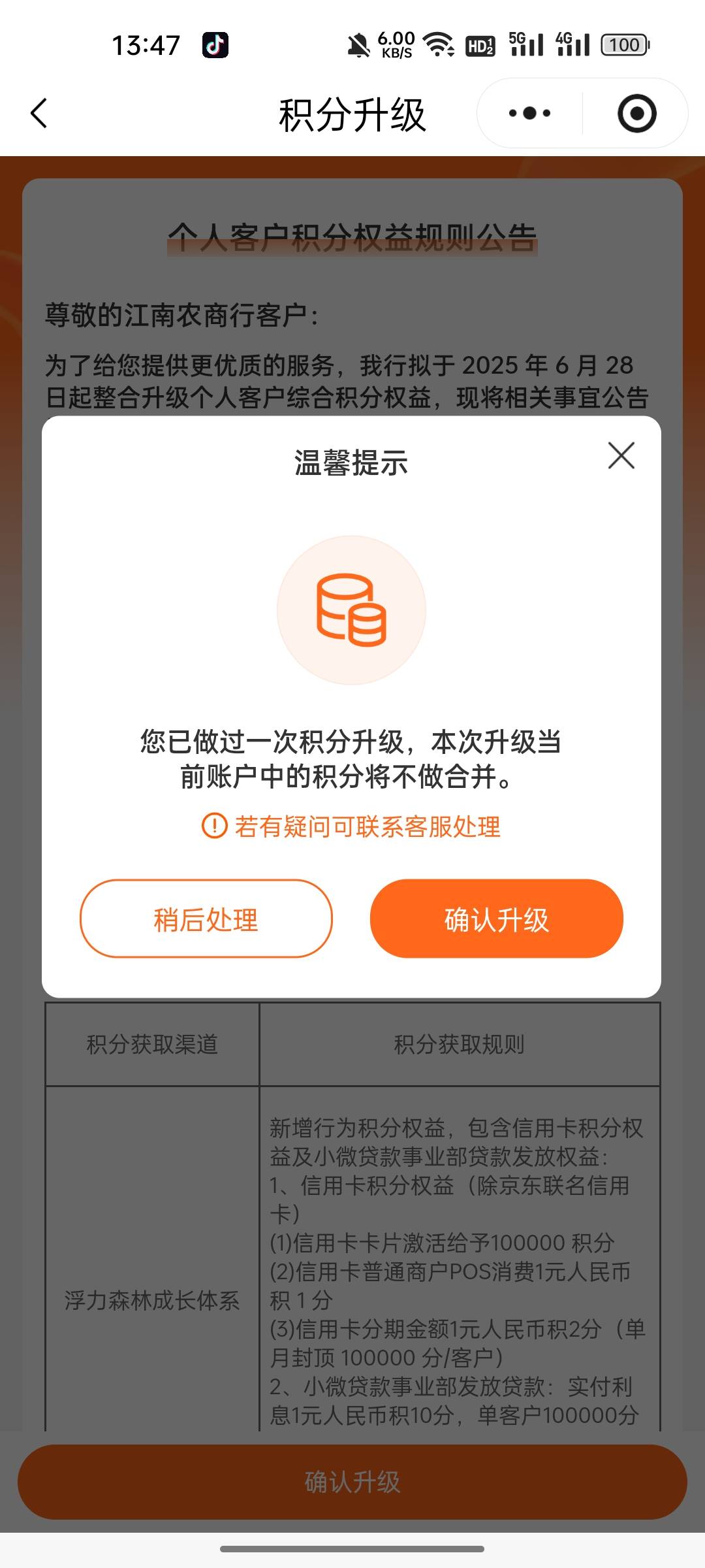 江南好生活，不懂怎么合并积分的，教多一次，真的喂到嘴了，看图走起。看我最后的图，76 / 作者:无与伦比868 / 