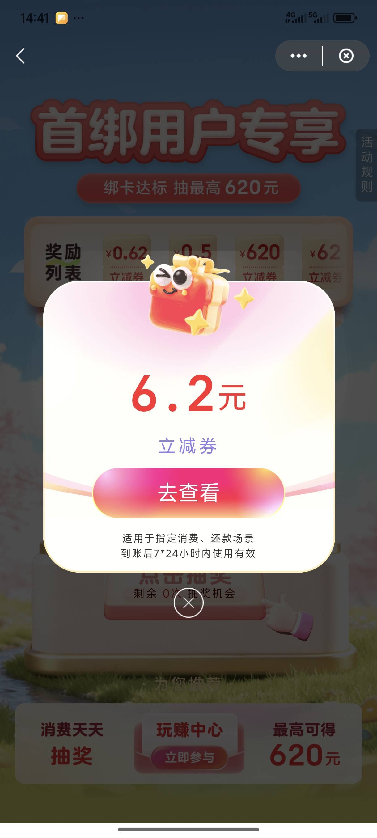 云闪付绑卡，10毛左右，基本全是0.5和0.62的，有一个6.2的，不知道咋T啊，只有一个设30 / 作者:年愁今夜未到乡 / 