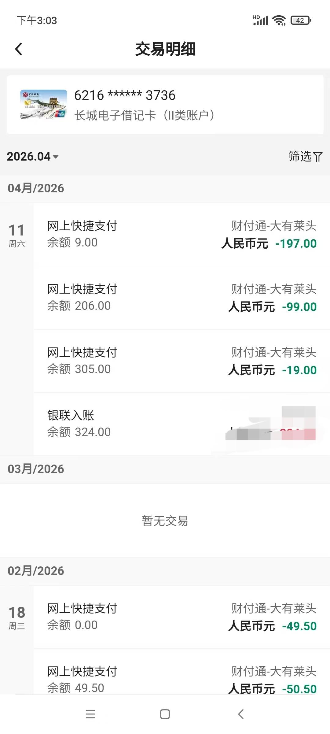 出现了怪事？中行摇到4笔9元，结果支付3次才5元优惠，就显示结束了，还少一次10-4吞了23 / 作者:卡农新来的 / 