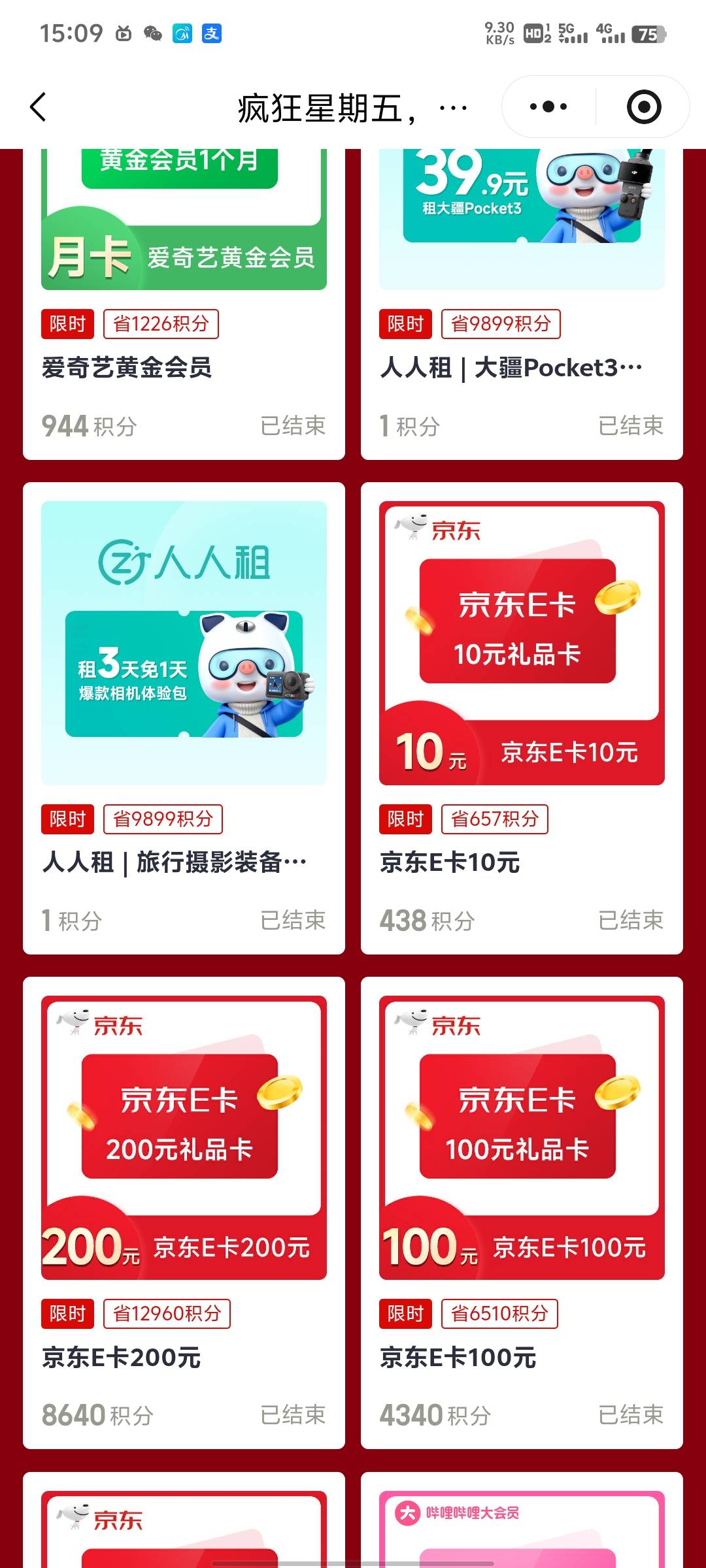 锦江补了，但是还是需要900多积分，你们从哪里进去只需要400多的
72 / 作者:旺旺小仙丶 / 