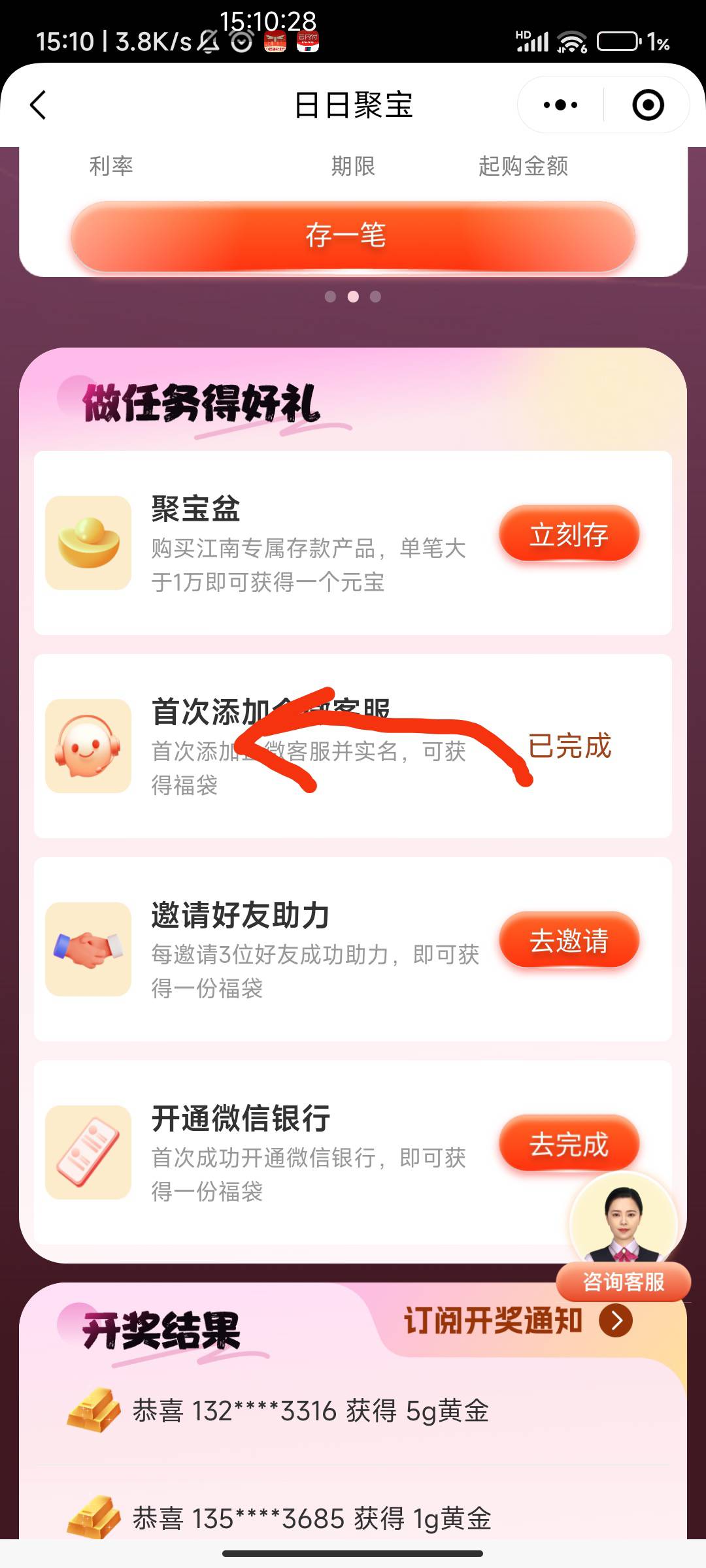 新活动：江南银行连我合伙人小程序首次添加企微客服活动45 / 作者:蒙西安 / 
