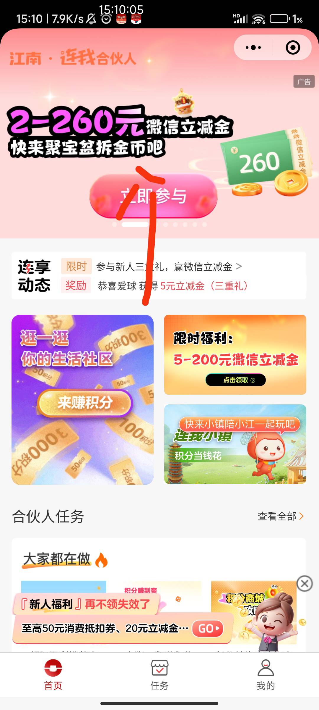 新活动：江南银行连我合伙人小程序首次添加企微客服活动63 / 作者:蒙西安 / 