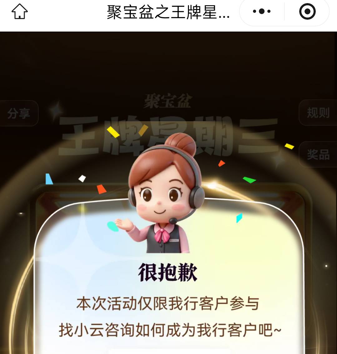 新活动：江南银行连我合伙人小程序首次添加企微客服活动77 / 作者:老哥发财啊 / 