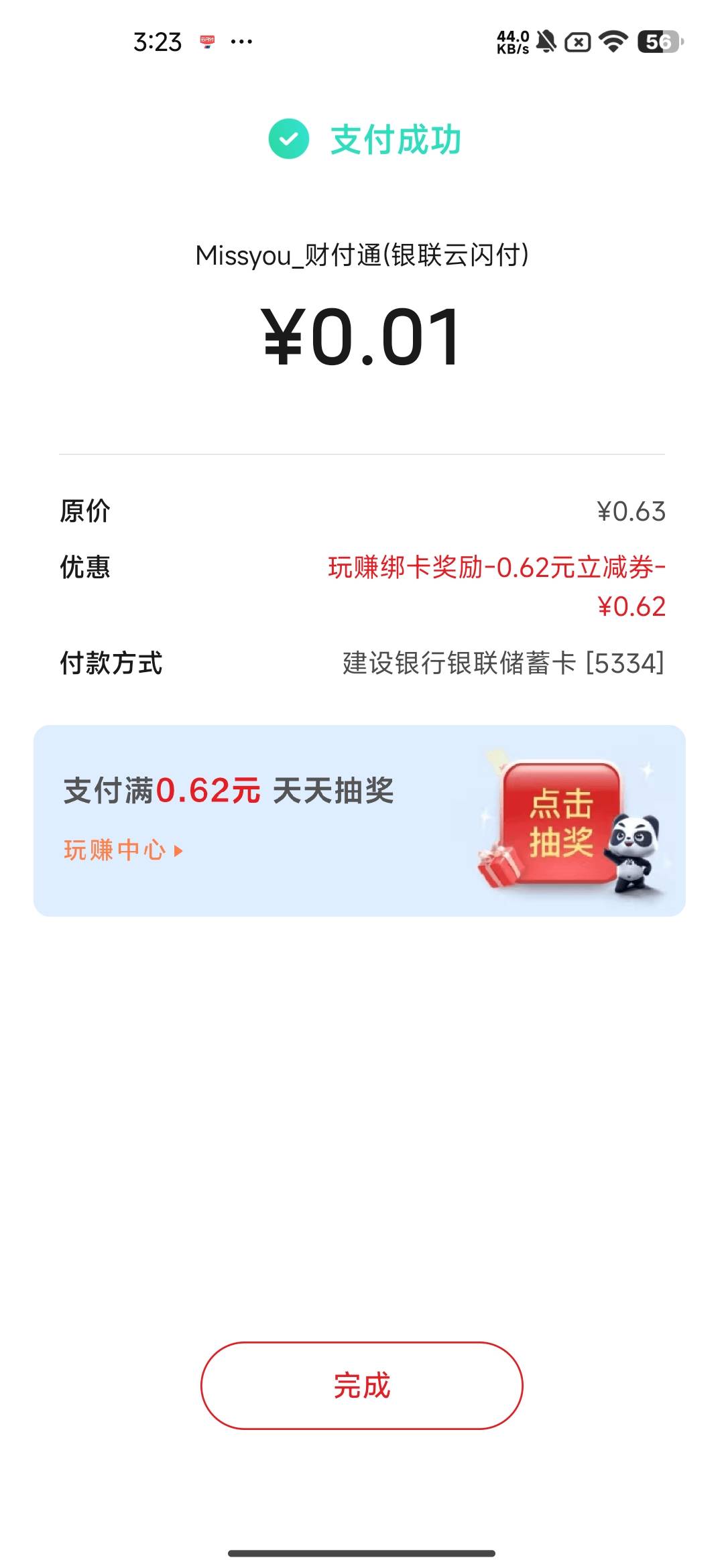 云闪付绑卡，10毛左右，基本全是0.5和0.62的，有一个6.2的，不知道咋T啊，只有一个设57 / 作者:风华ovo / 