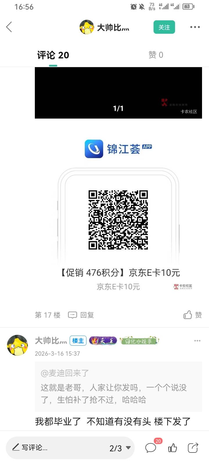 锦江补了，但是还是需要900多积分，你们从哪里进去只需要400多的
46 / 作者:专业吃席 / 