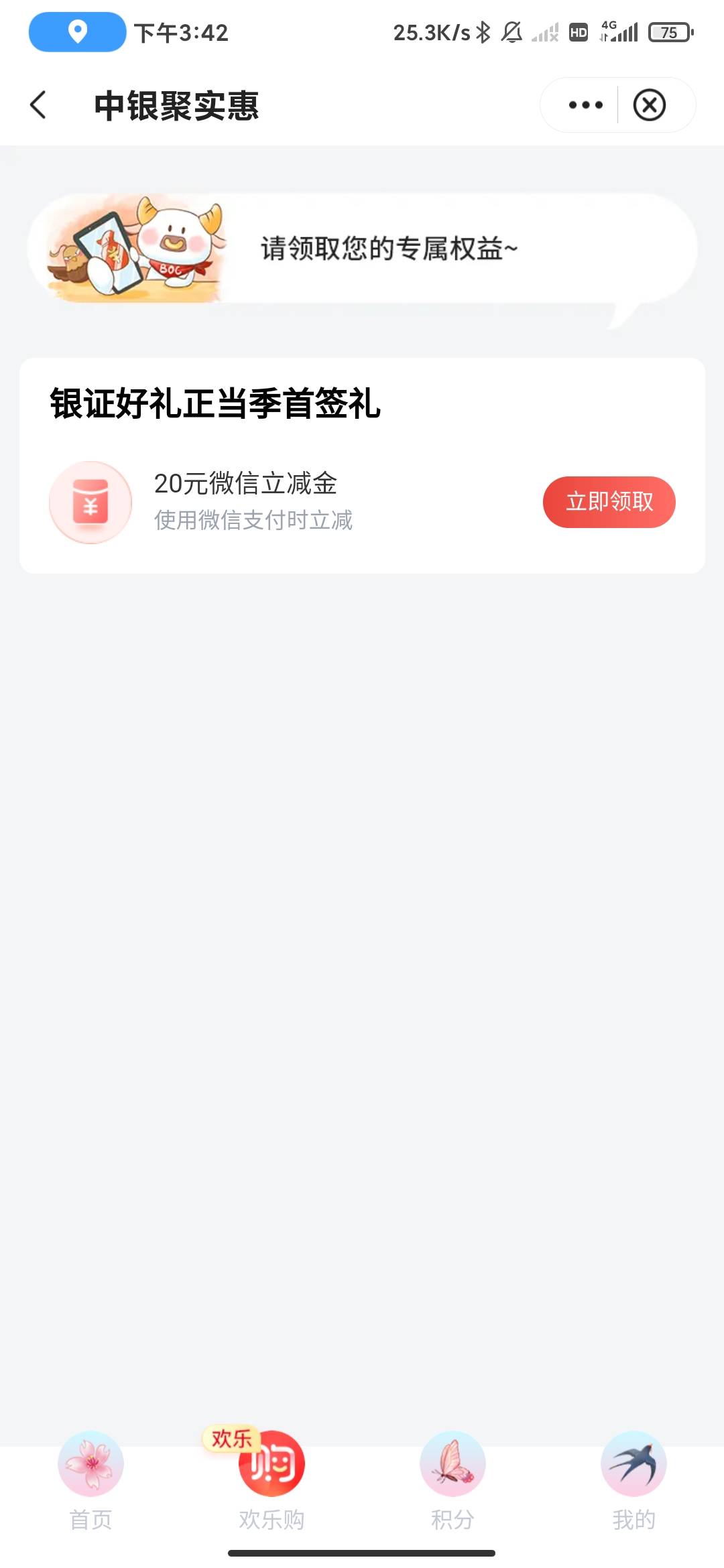 深圳中行星期四换的招商可以领了

71 / 作者:云边有个挂壁仔 / 