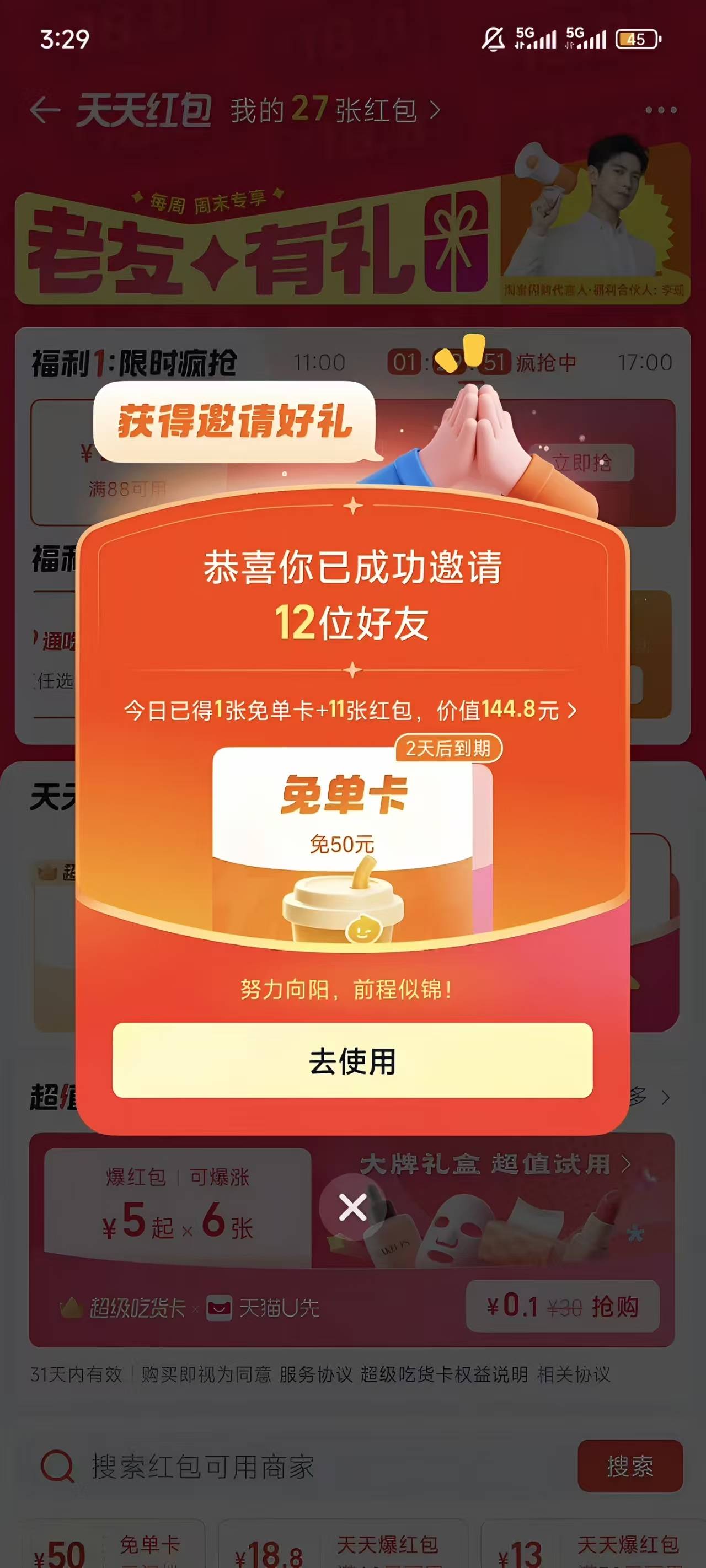 我宣布，今天支持一下淘宝闪购

73 / 作者:赚钱点女模 / 