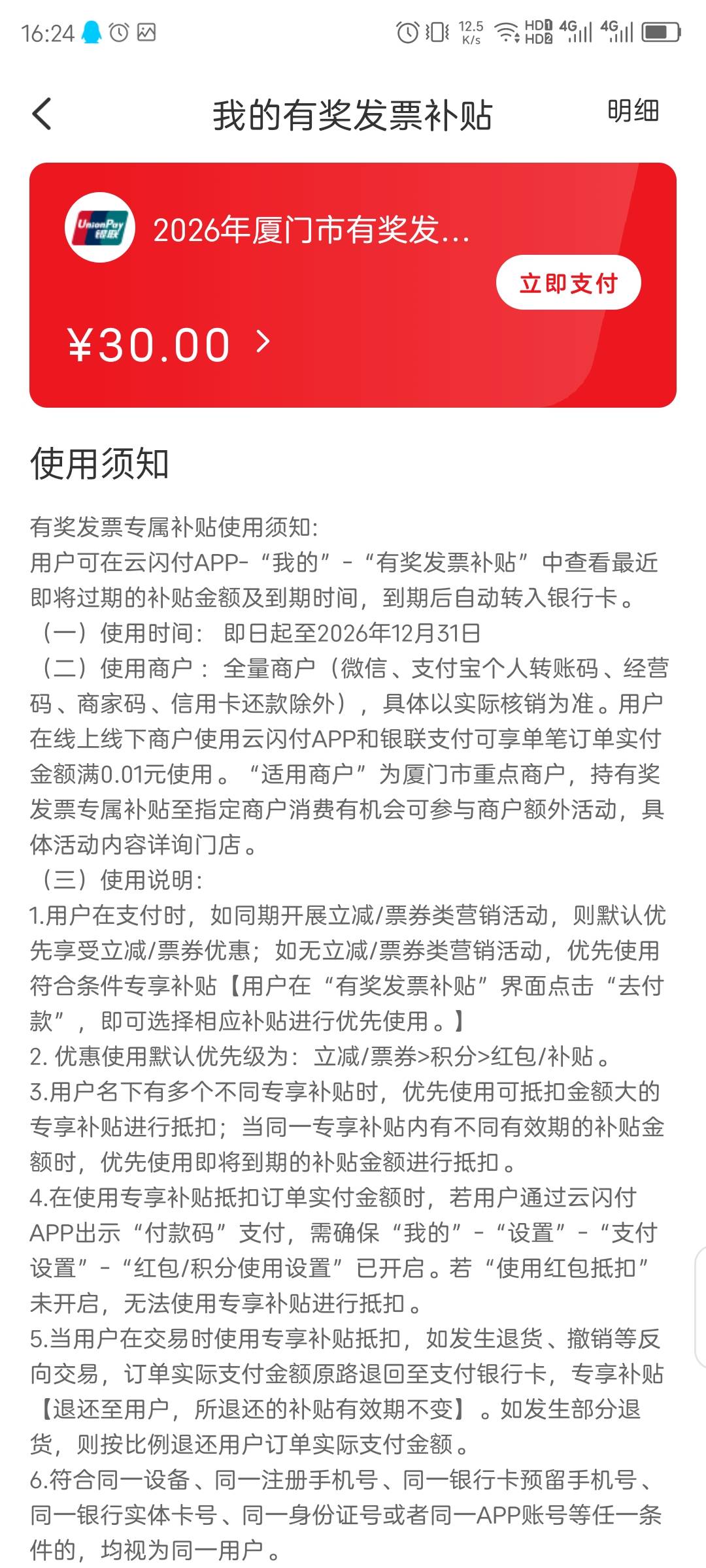 老哥们，厦门这个有奖怎么用啊，只能线下支付吗？

59 / 作者:红菜苔 / 