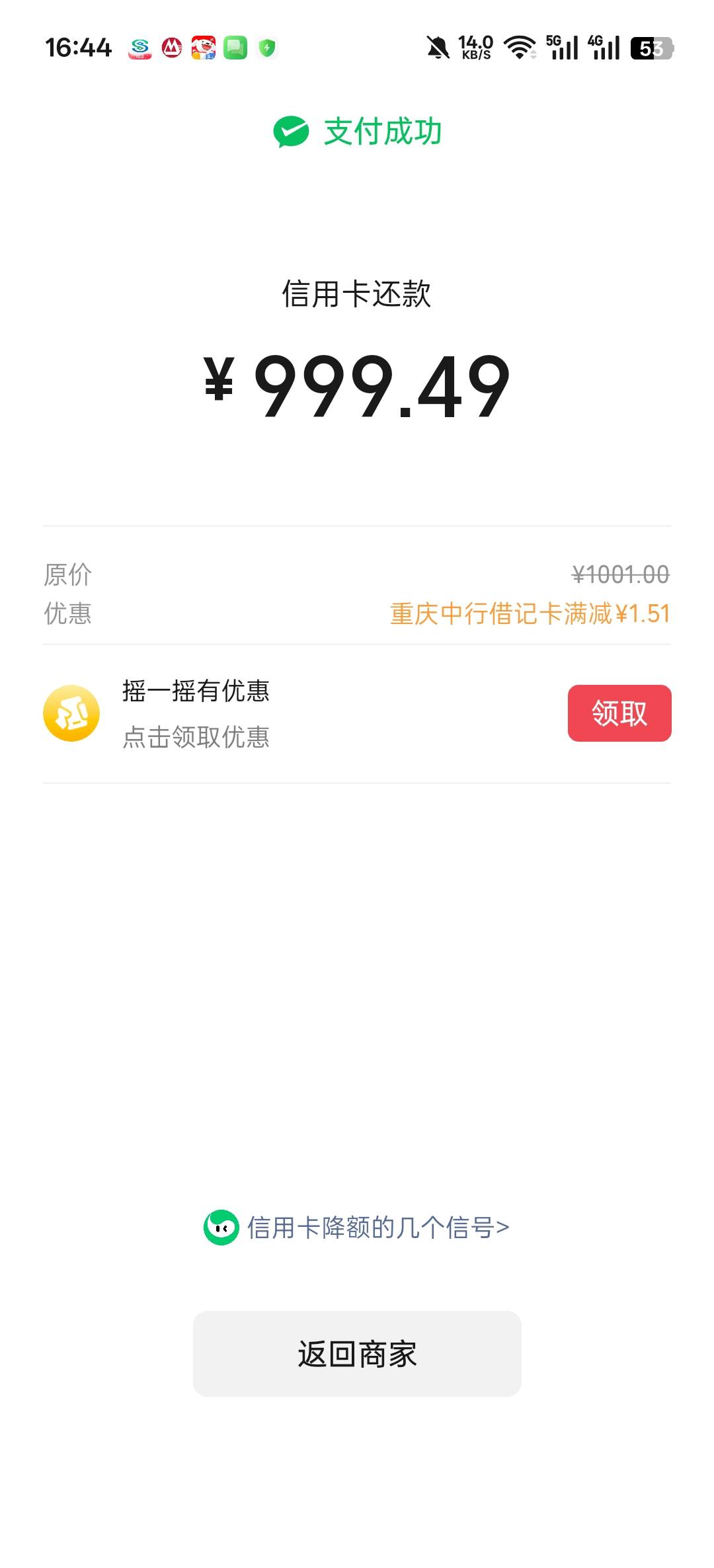 中行信用卡还款满1000立减这么点了嘛。缩水严重

5 / 作者:寂寞卡农开无主 / 