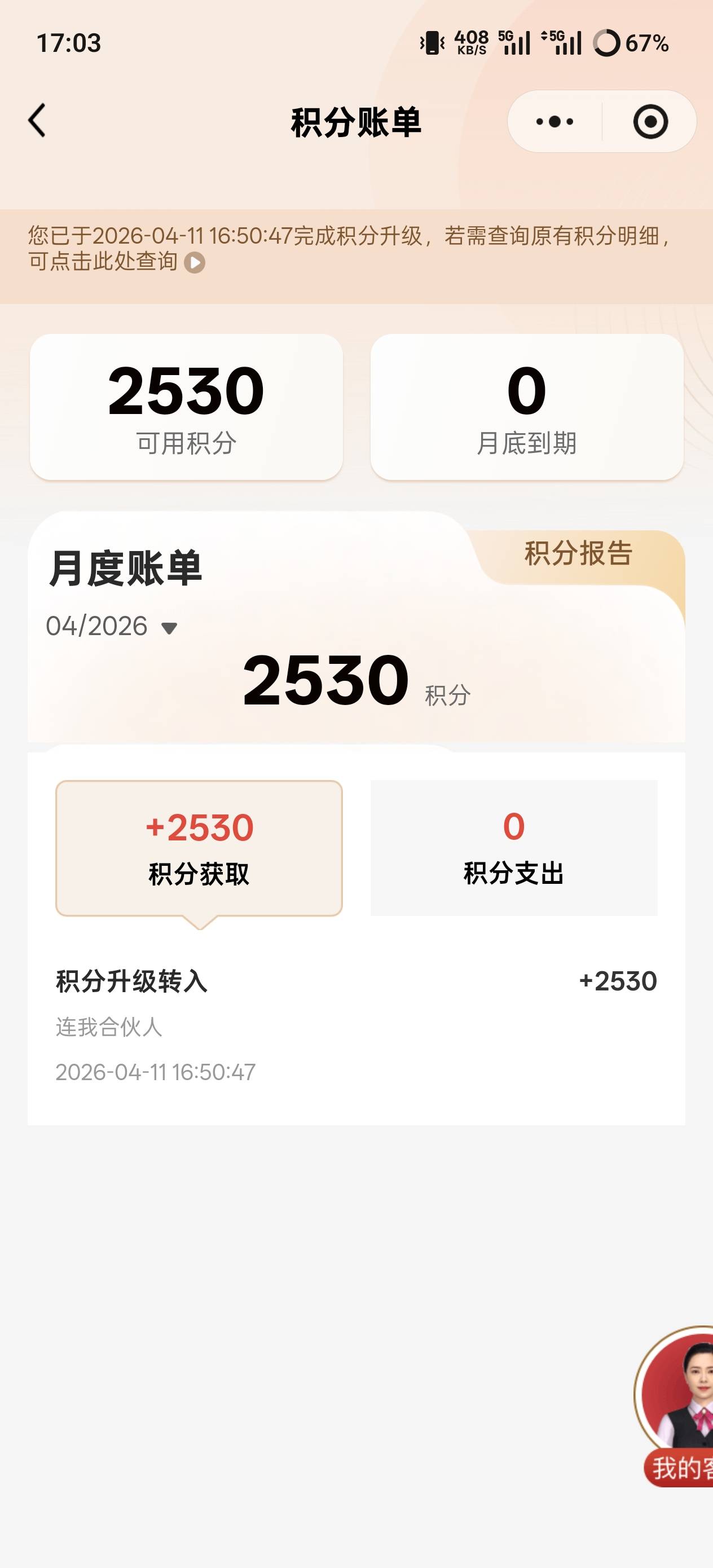 忙活半天 连我 3800分 好生活7000分 咋合并呀 那个什么社区激活没给5000分啊
7 / 作者:小熊. / 