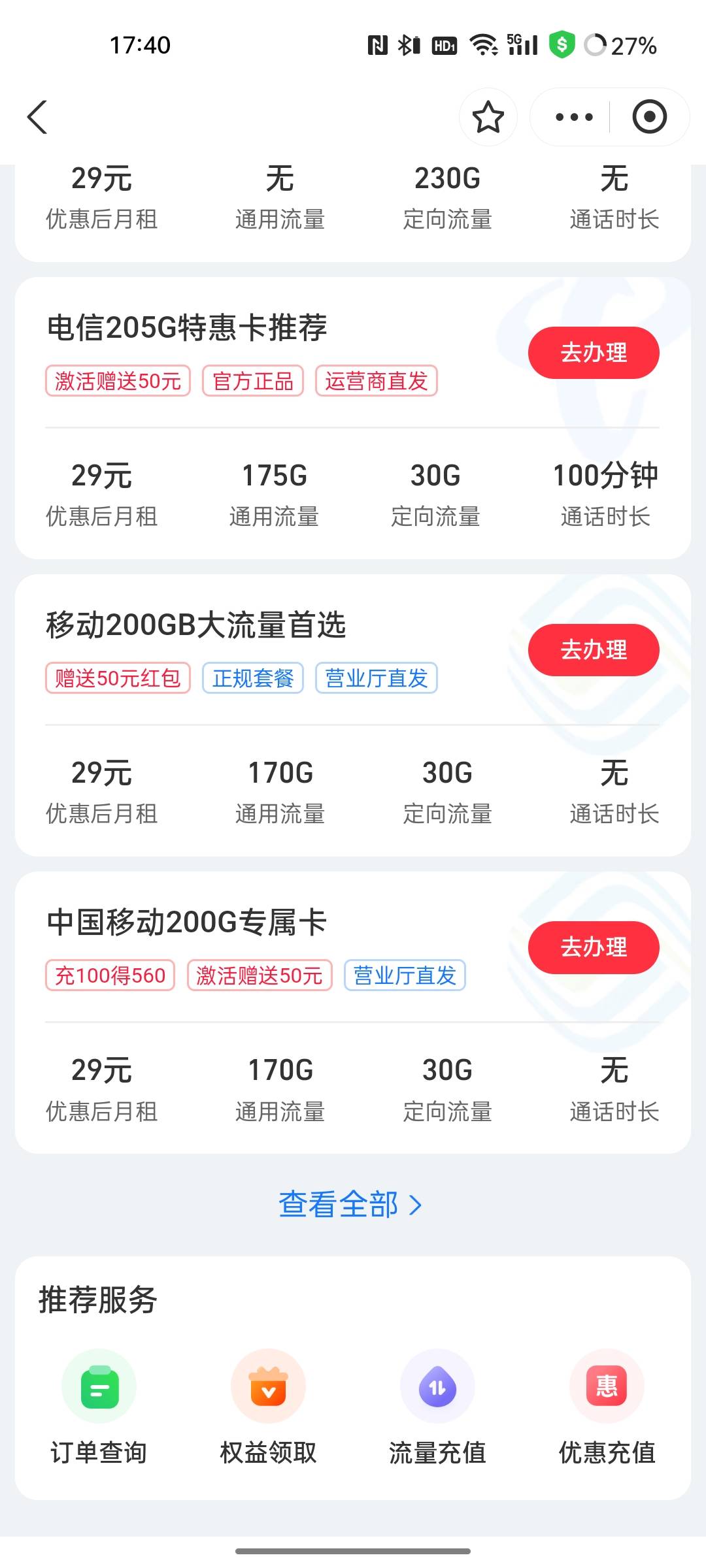 老哥们 这支付宝号卡第一个月不用充钱吧

55 / 作者:那边了 / 