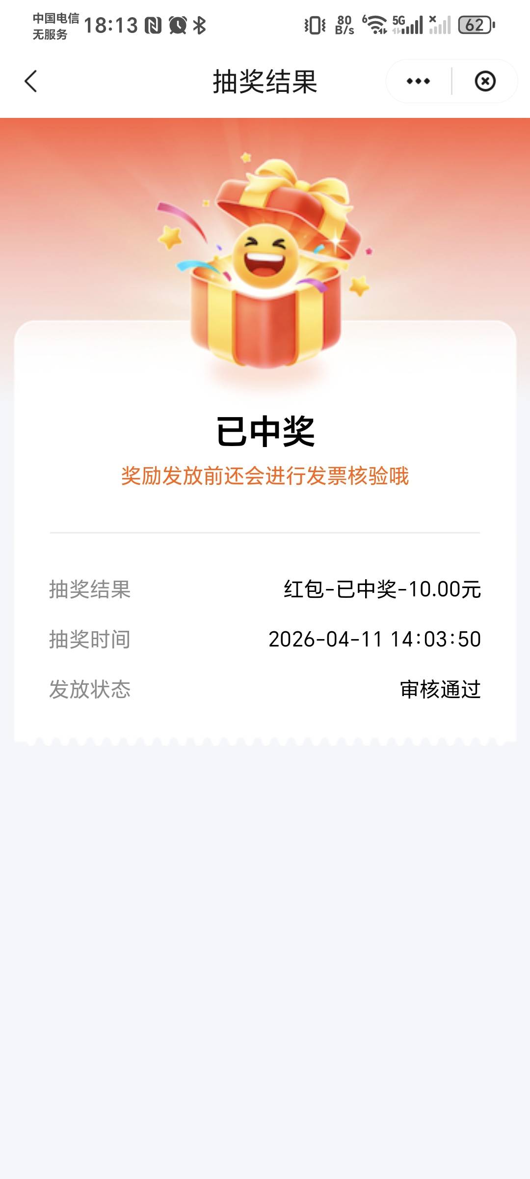 老哥们，云闪付抽的广州发票去哪里领啊，红包没看到有

84 / 作者:秋风知我意 / 
