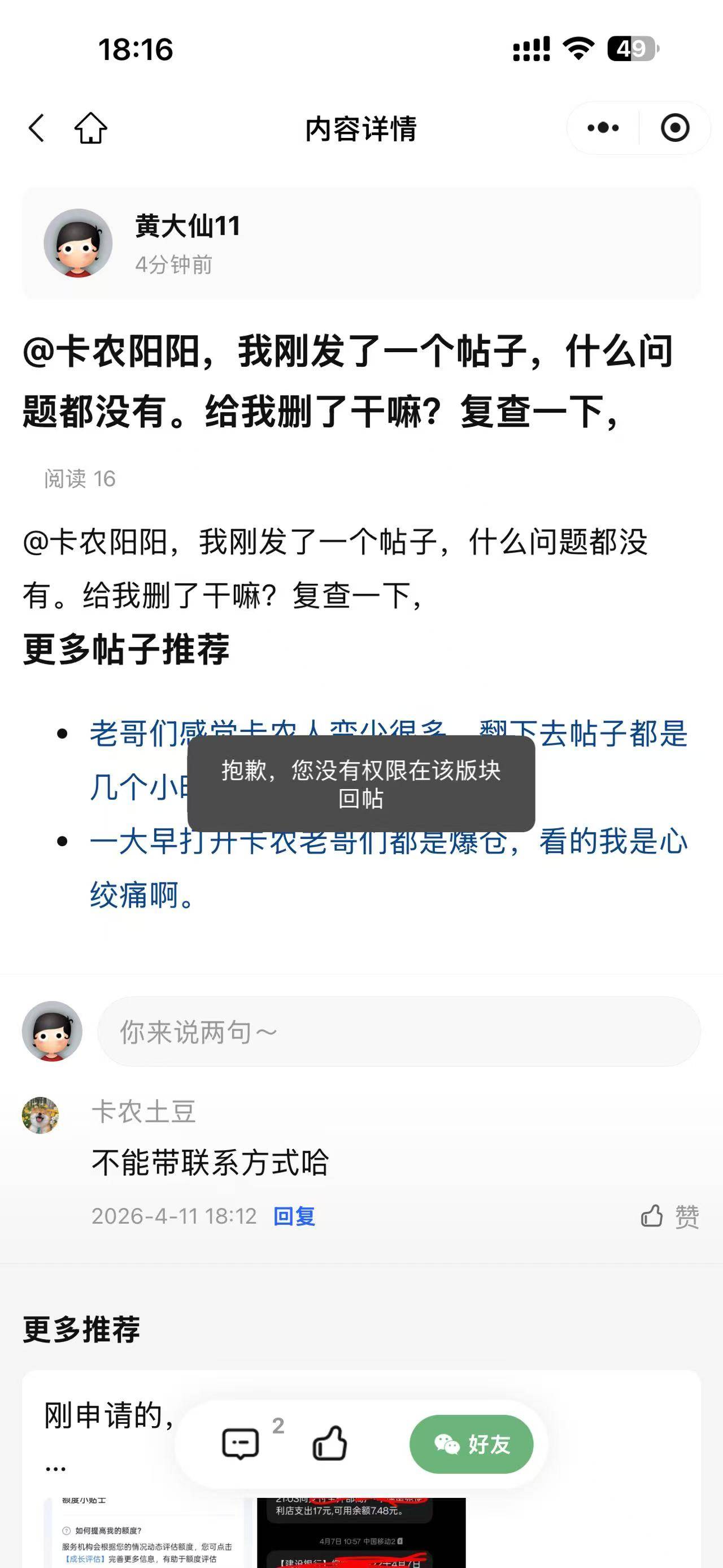 这么牛？动不动就封号？@卡农阳阳 

88 / 作者:二次元黄大仙 / 