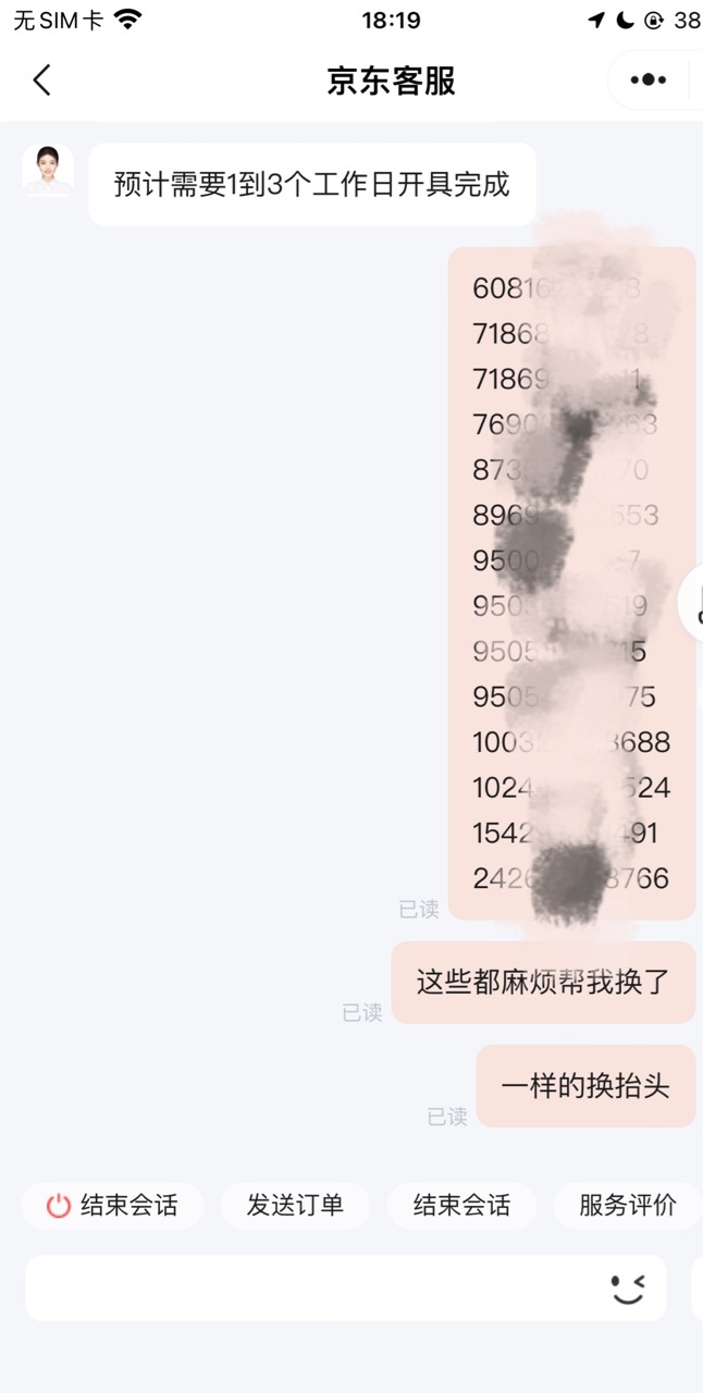 找了好多几年前的订单换开应该也能玩吧

83 / 作者:农行上海支行 / 