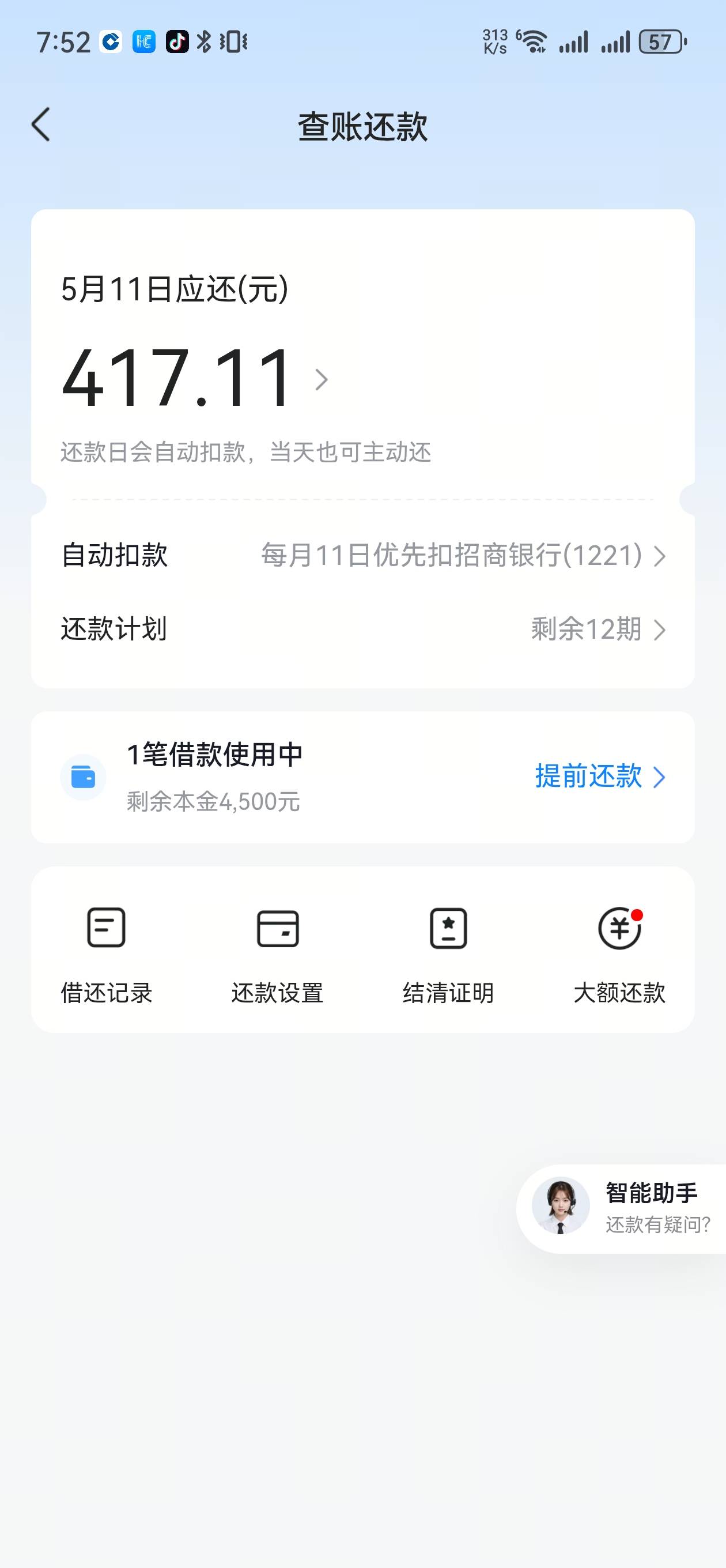 抖音的放心借在红果里面开出来的，以前从来没有过额度，本来1000额度的，认证了微信账33 / 作者:流東 / 