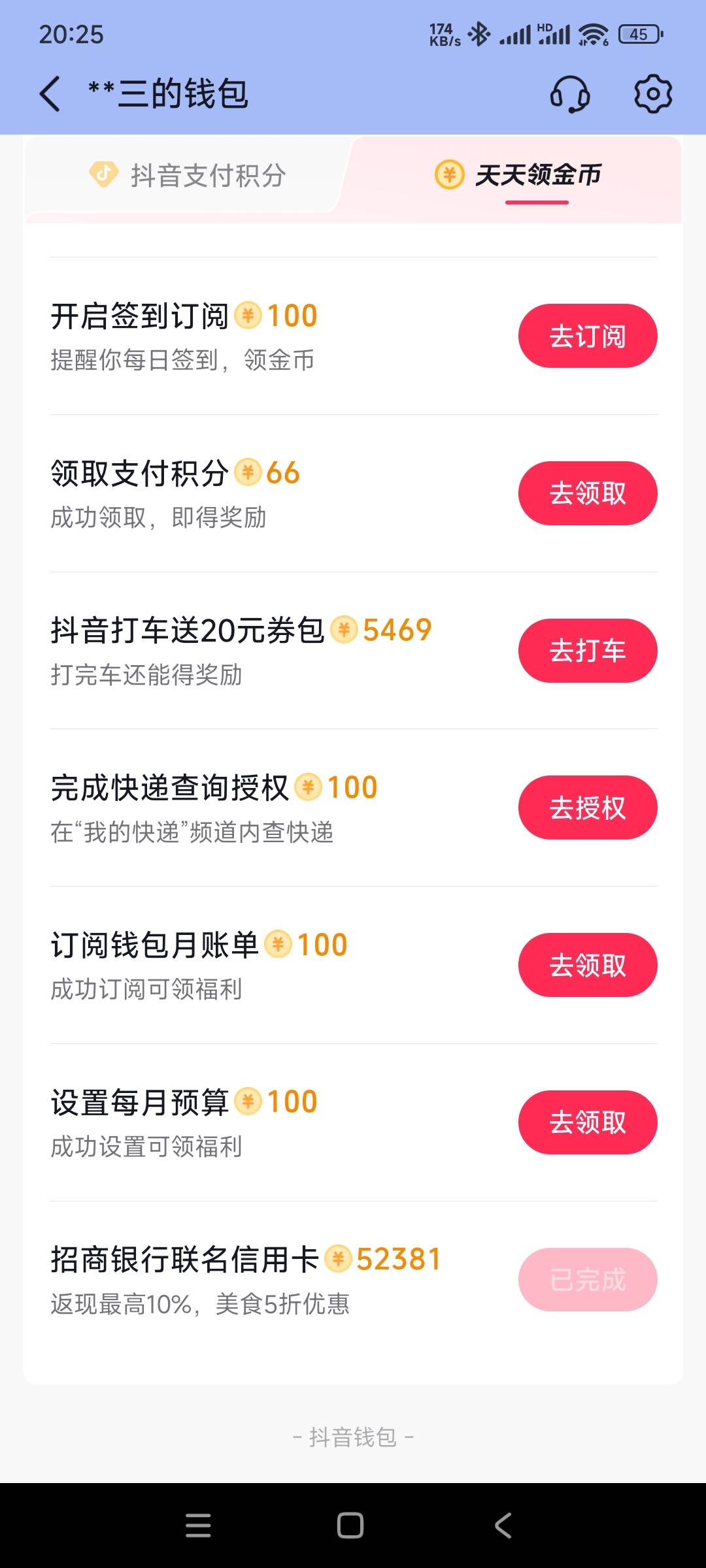 抖音出了个申请信用卡给5万金币的，不用通过。


95 / 作者:一个人的旅行团 / 