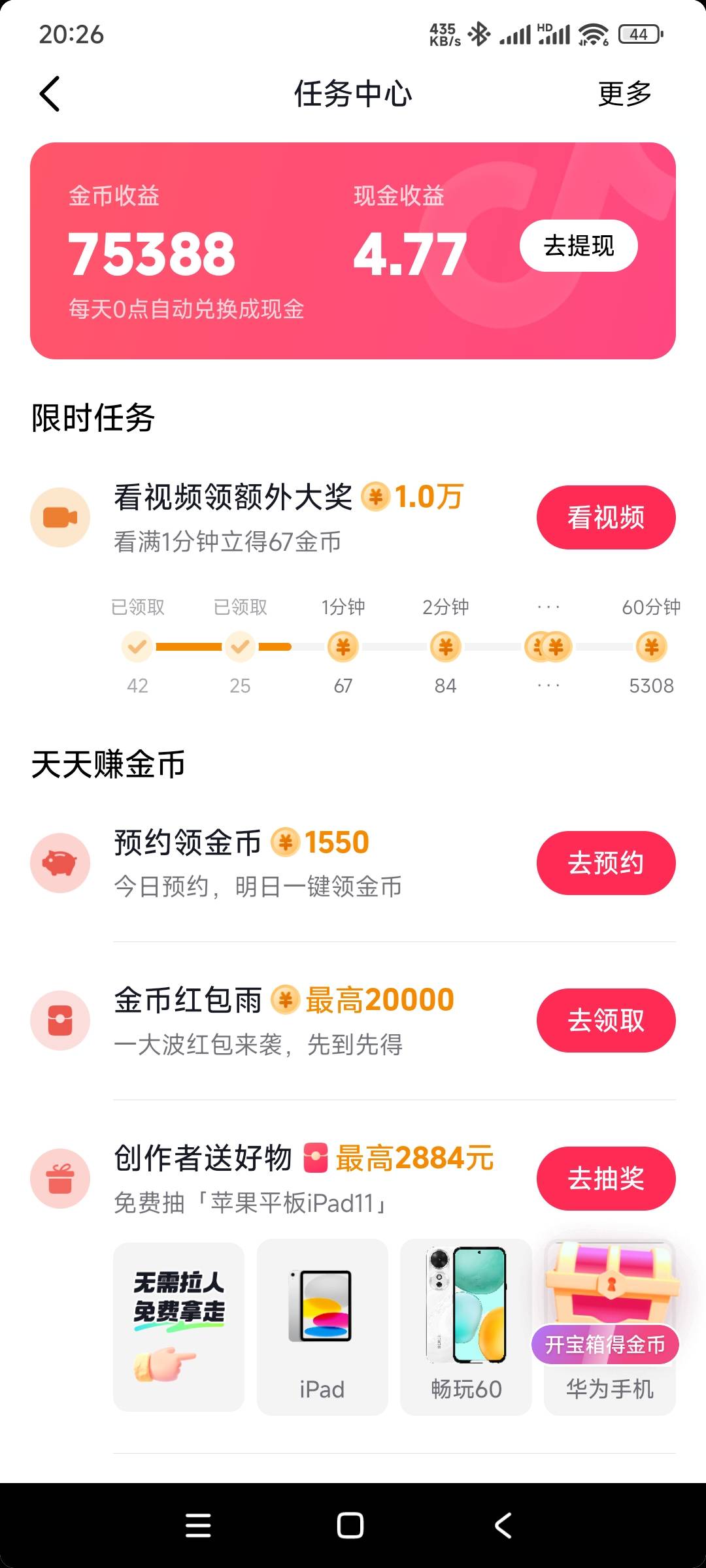 抖音出了个申请信用卡给5万金币的，不用通过。


19 / 作者:一个人的旅行团 / 