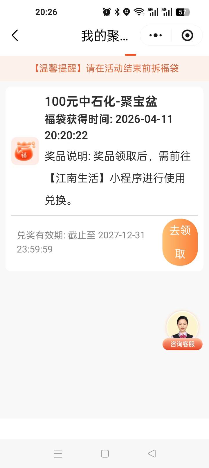 江南合伙人抽到了这个加油卡，有用吗老哥们

57 / 作者:小狸花七万 / 