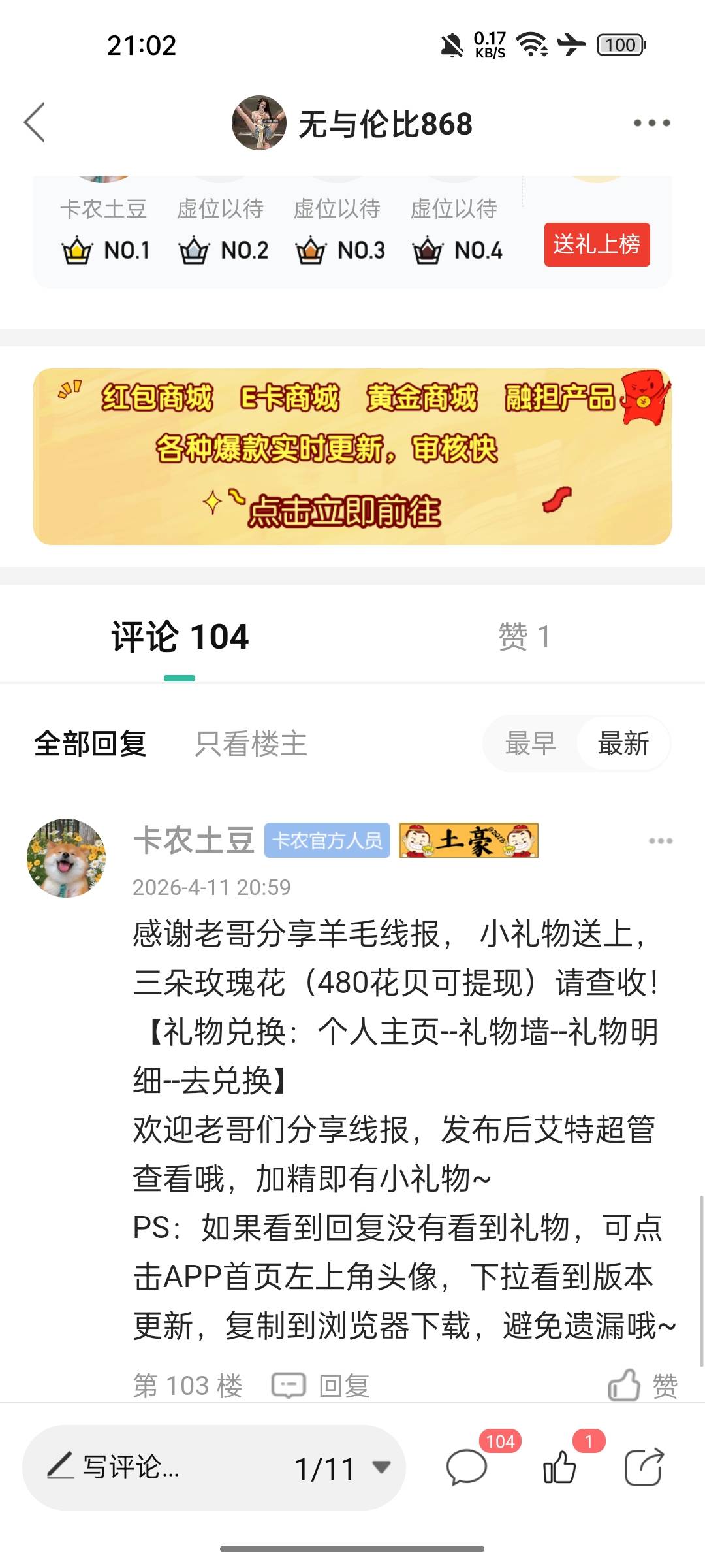 来这么久卡农发帖，得一次奖励了

88 / 作者:无与伦比868 / 