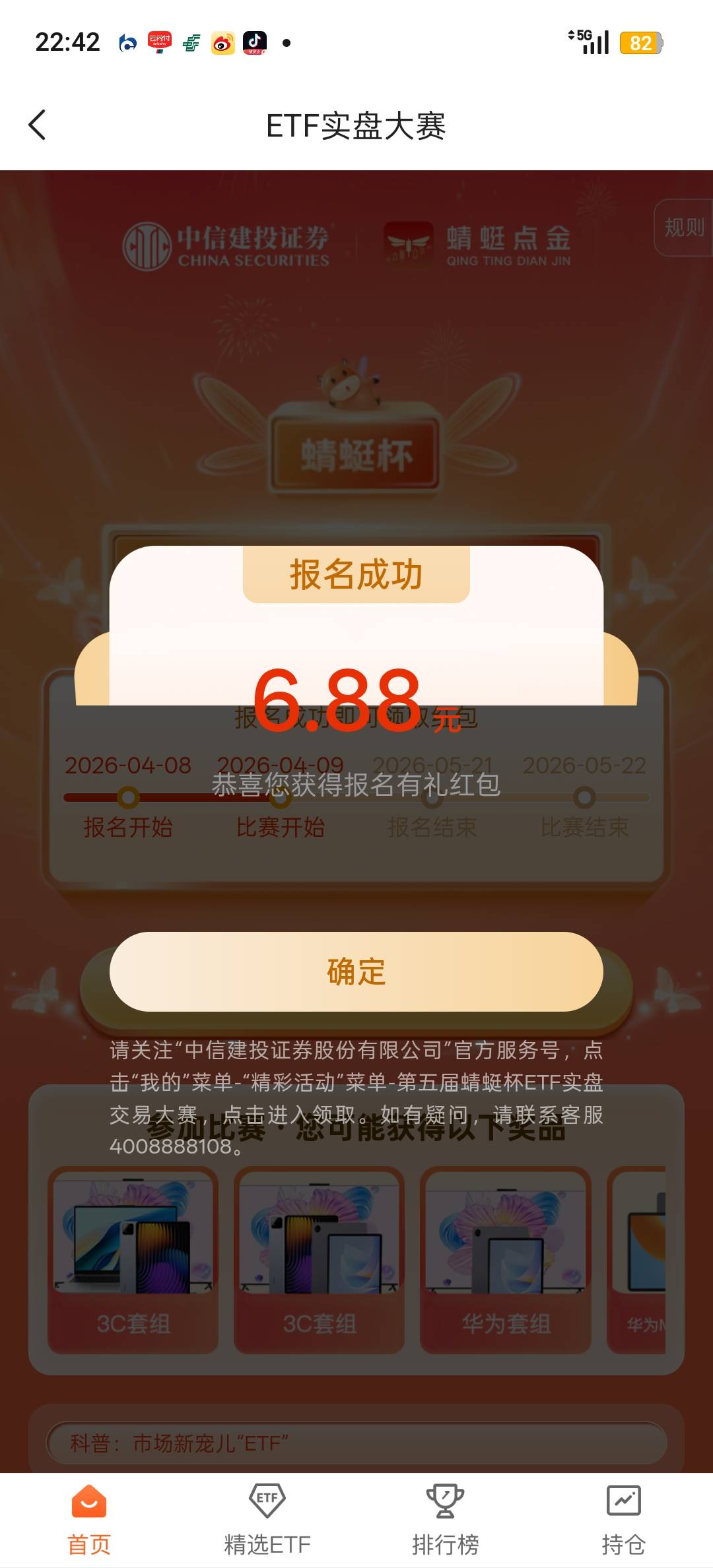 前天晚上蜻蜓点睛的6.88你们推了红包没有，我没有

61 / 作者:我要撸老哥 / 