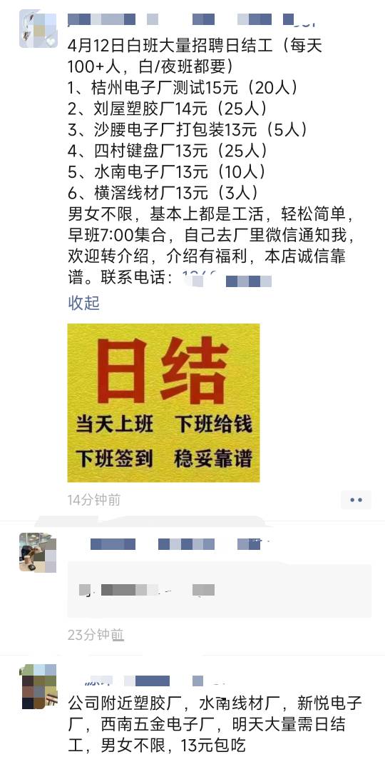 东莞物流日结都没了，现在只有什么塑胶厂电子厂日结，一小时13-14块钱难搞哦

85 / 作者:理理理66 / 