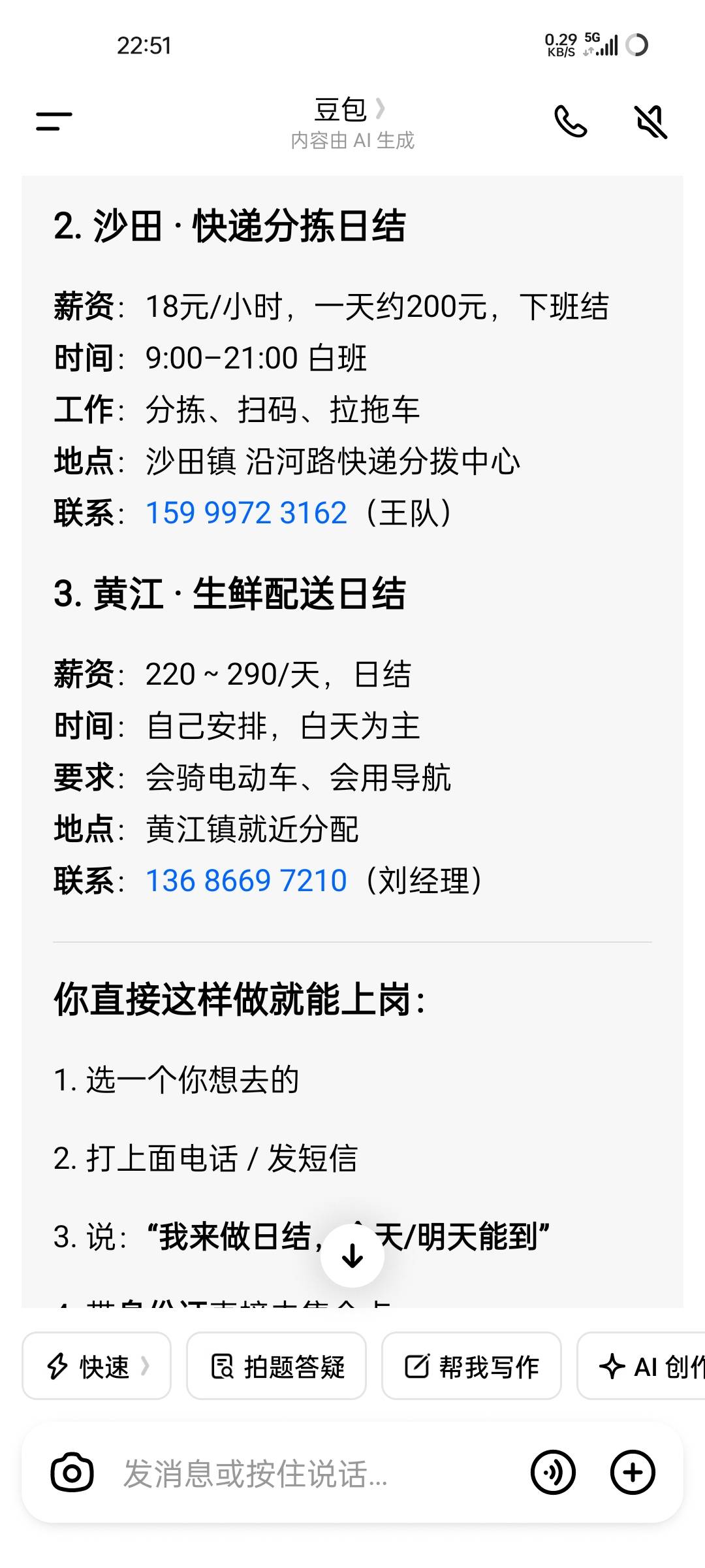 东莞物流日结都没了，现在只有什么塑胶厂电子厂日结，一小时13-14块钱难搞哦

5 / 作者:王江还 / 