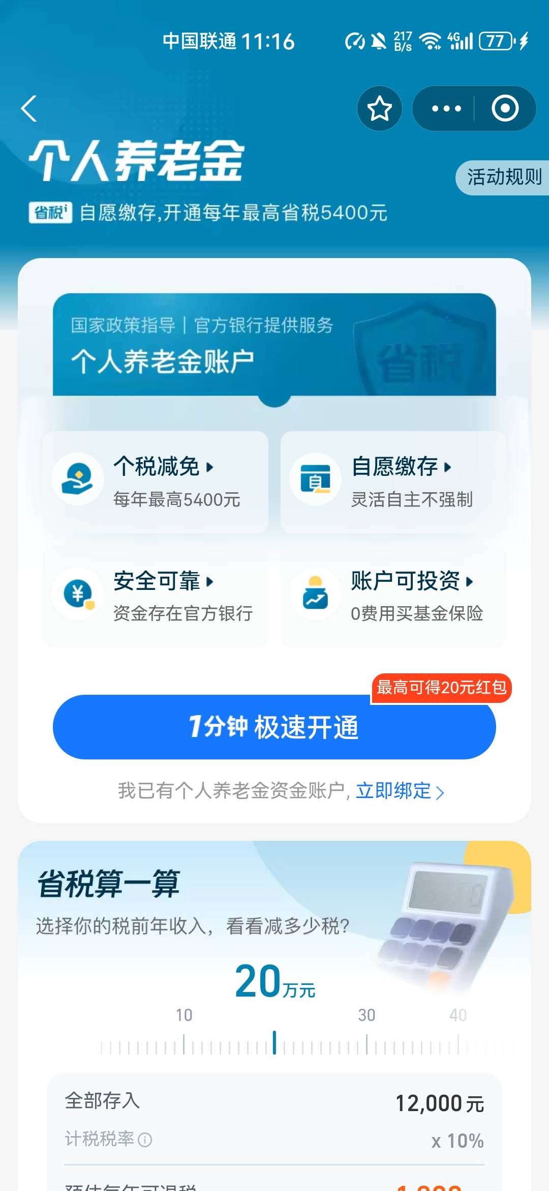 老哥们支付宝养老金只有20了？之前不是50吗？好不容易才打电话给工行线上消了现在才弄55 / 作者:夜盼天明 / 