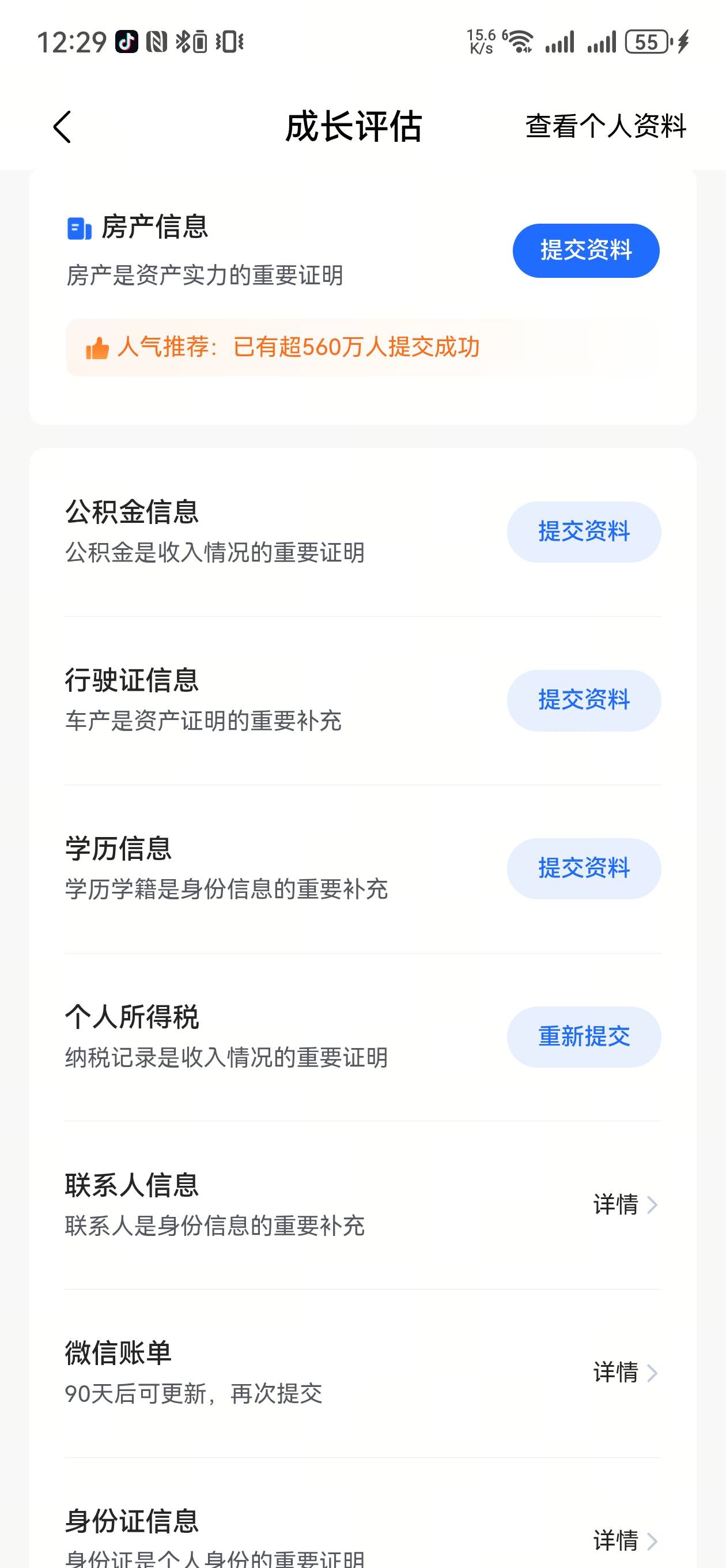 抖音的放心借在红果里面开出来的，以前从来没有过额度，本来1000额度的，认证了微信账45 / 作者:流東 / 