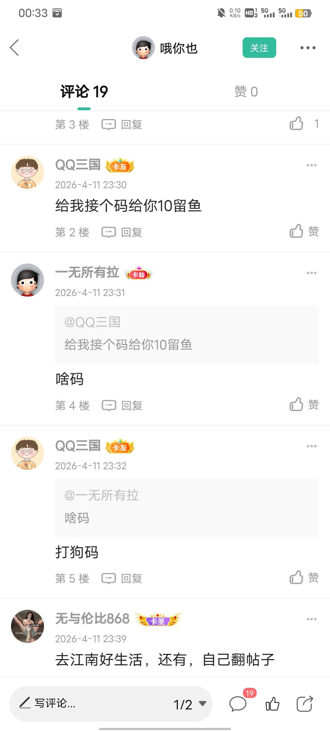 出来封号 10快都跑路@QQ三国 就这个货 @卡农110 @卡农110 @卡农多多 




95 / 作者:一无所有拉 / 