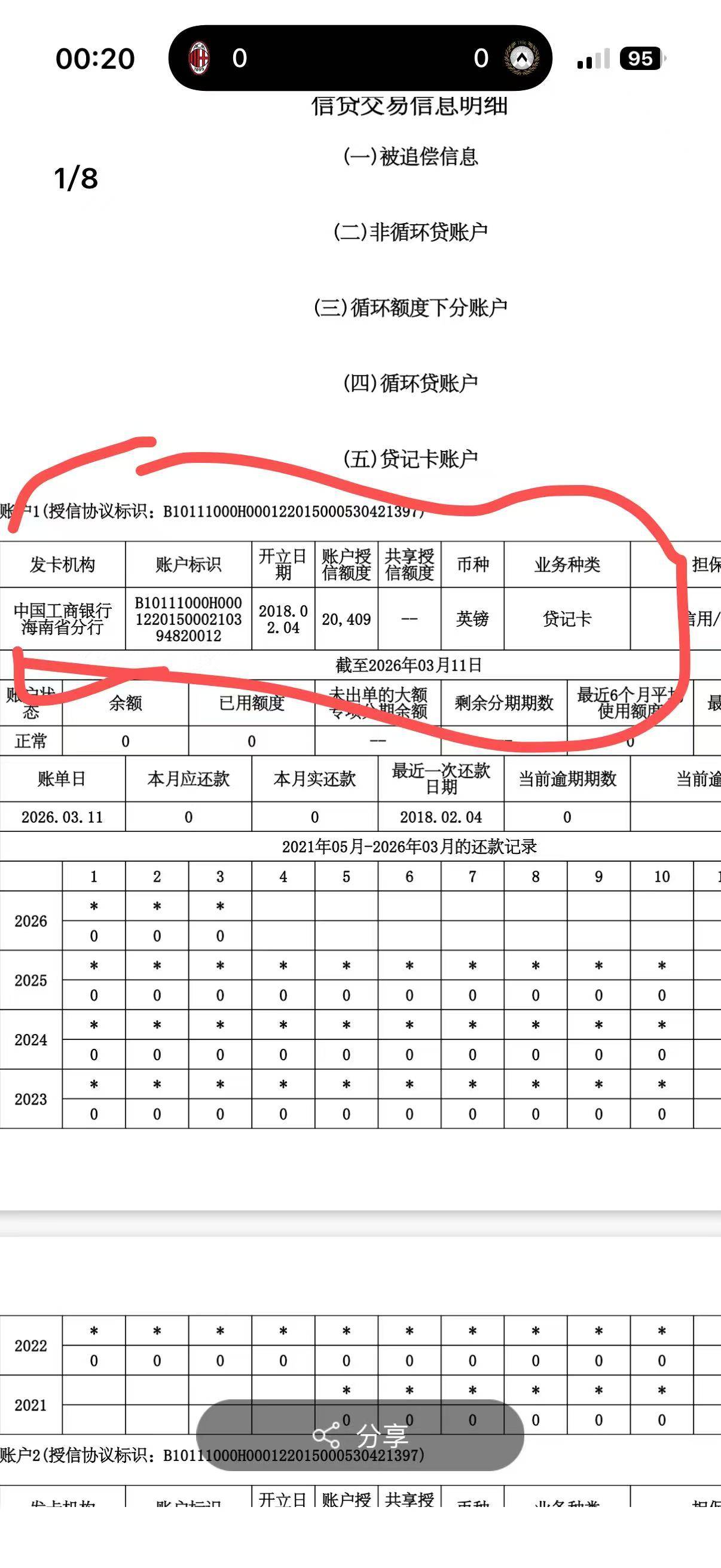 老哥们为啥当时办理的信用卡没激活，征信记录还显示，当时是因为在部队工作，出去很麻37 / 作者:暑假生活 / 