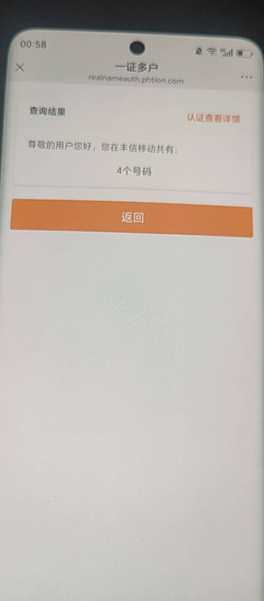 这个丰信移动是怎么回事啊，怎么查不到手机号。我记得之前提交过注销。还有这四张

37 / 作者:戏听清影横笛 / 