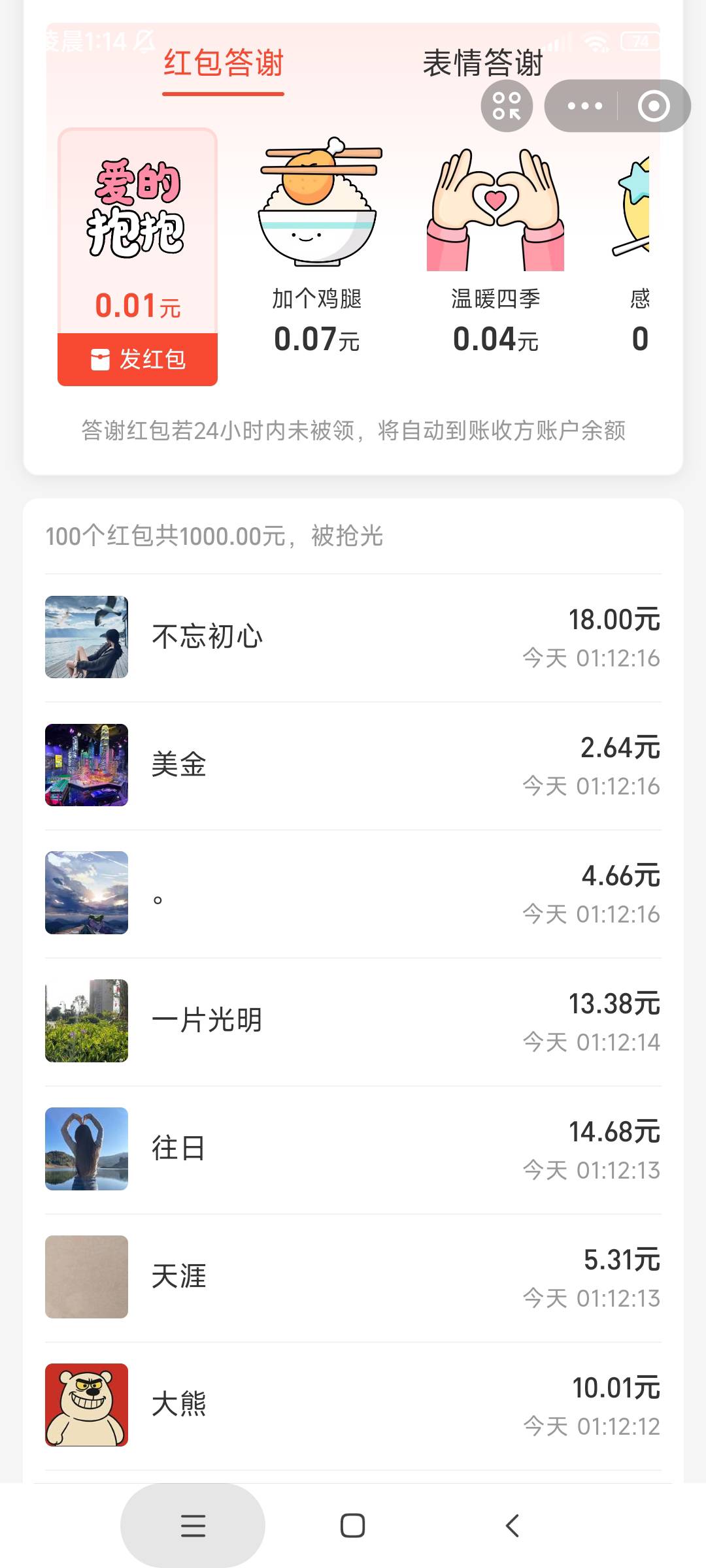 这是我见过卡农老哥单个红包最大包了，100个包1000，抢了五块多，感谢

81 / 作者:麦迪回来了 / 