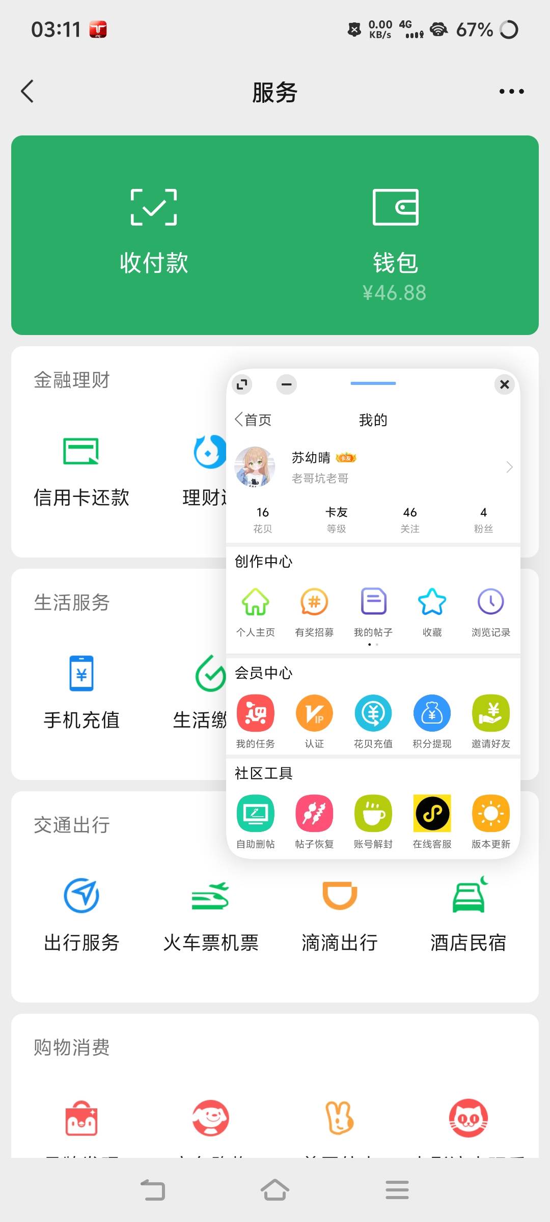 老哥们不要碰币圈这个东西了，收手吧，我70u被爆了，还好留了46快明天吃饭，刚才我已53 / 作者:苏幼晴 / 